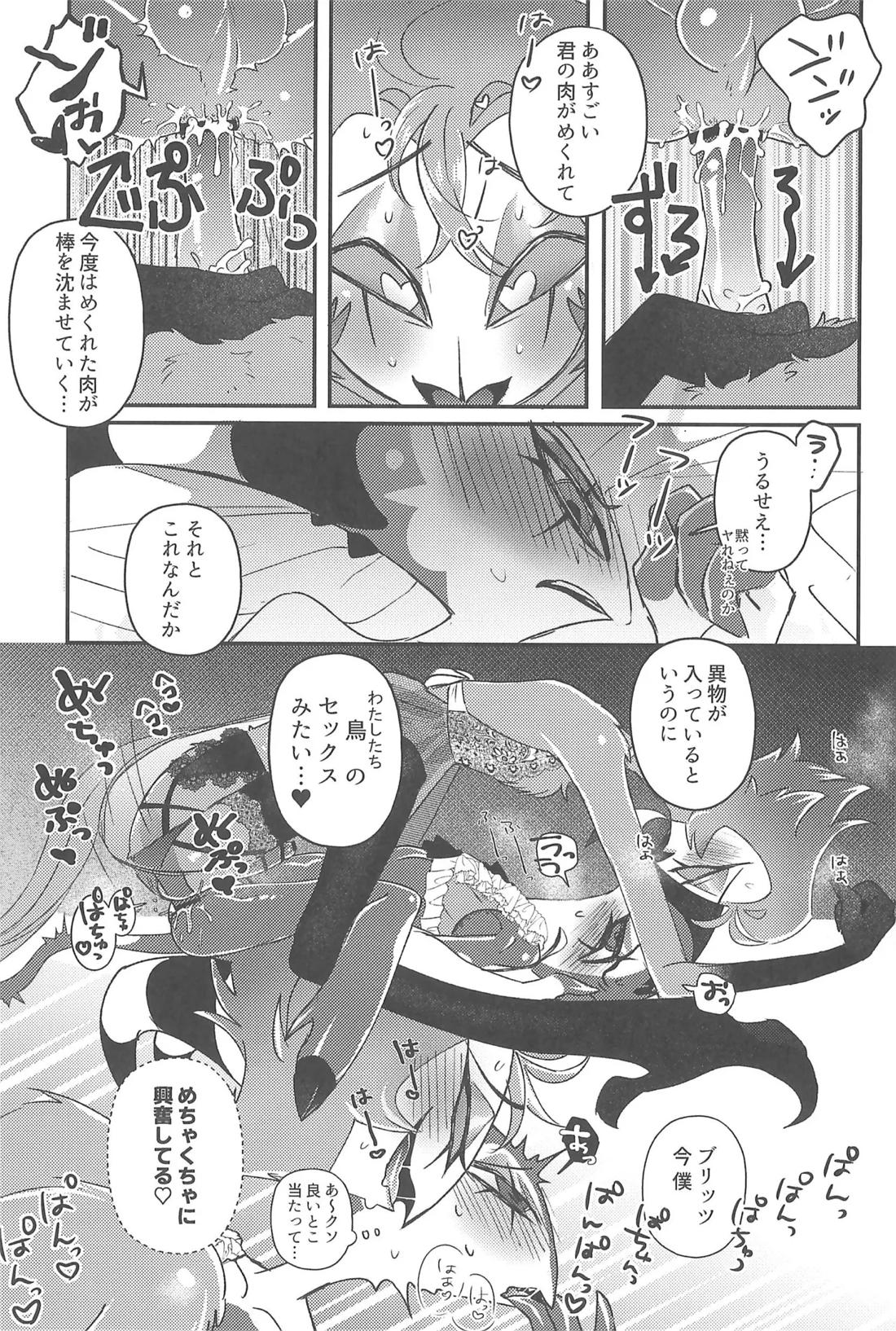 ニセモノのガラス玉 24ページ