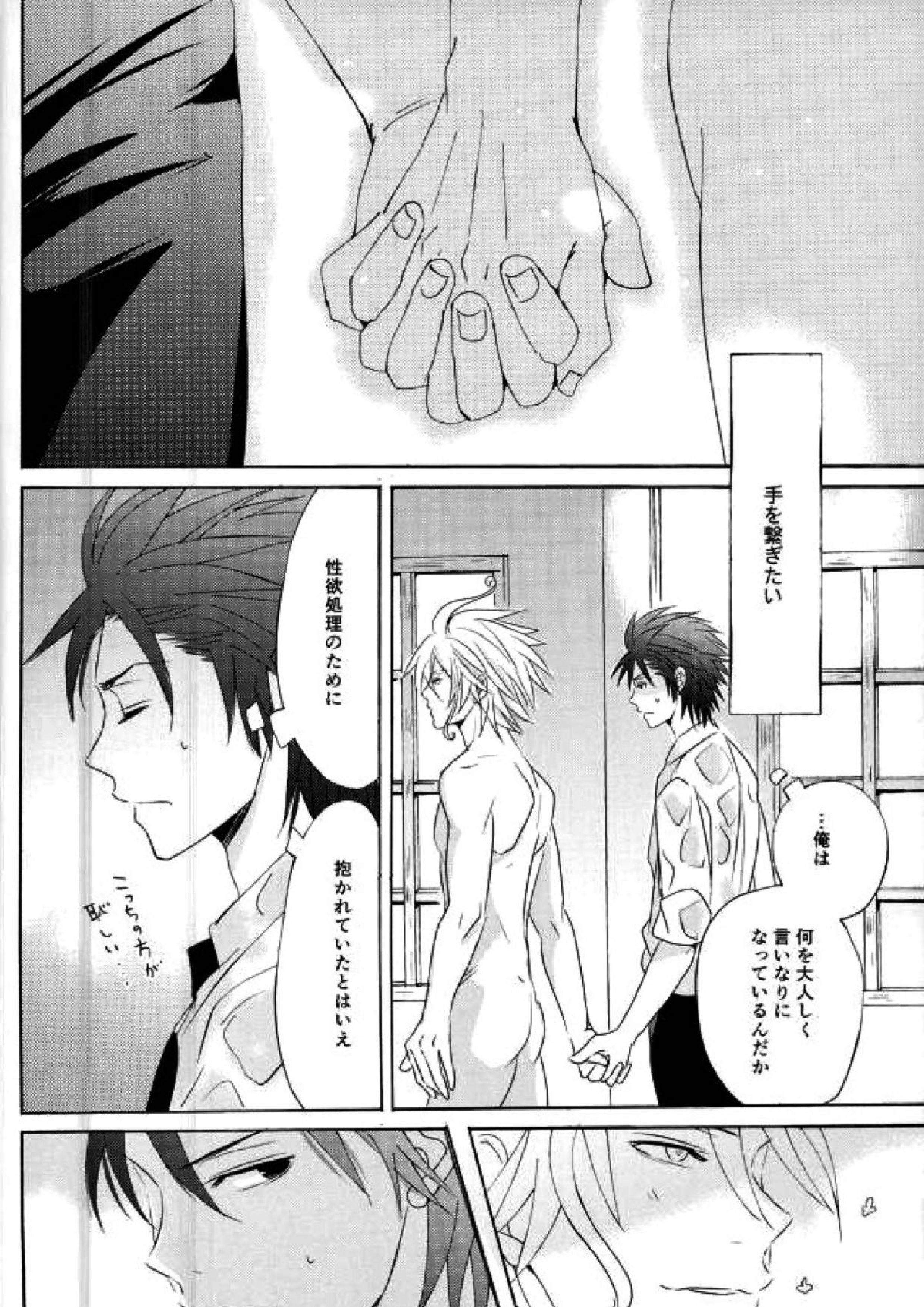 ハッピーエンドに憧れて 7ページ