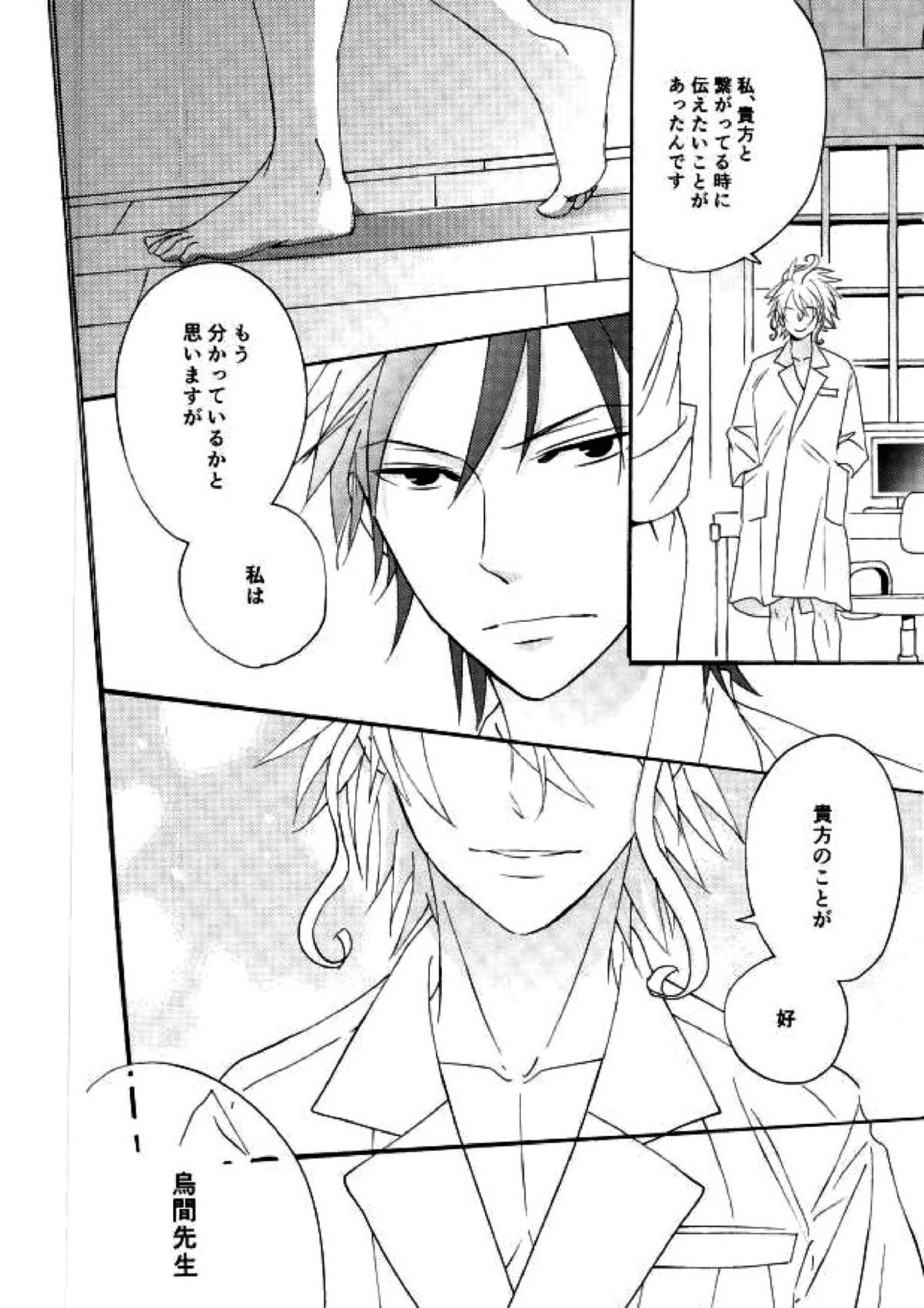 ハッピーエンドに憧れて 17ページ