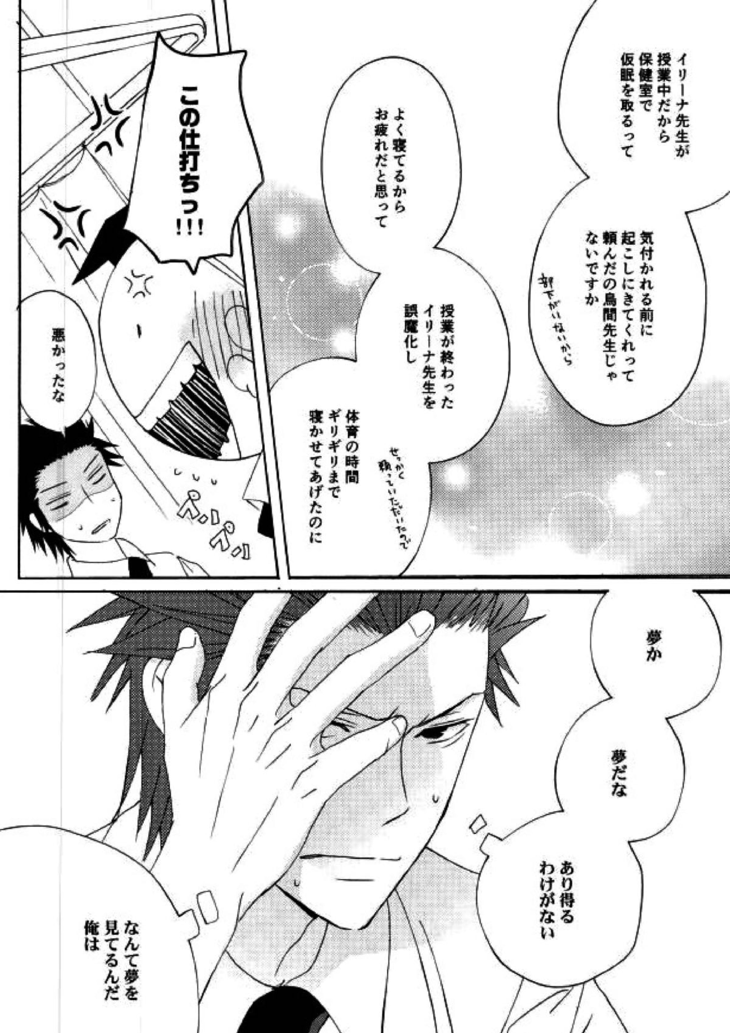 ハッピーエンドに憧れて 19ページ