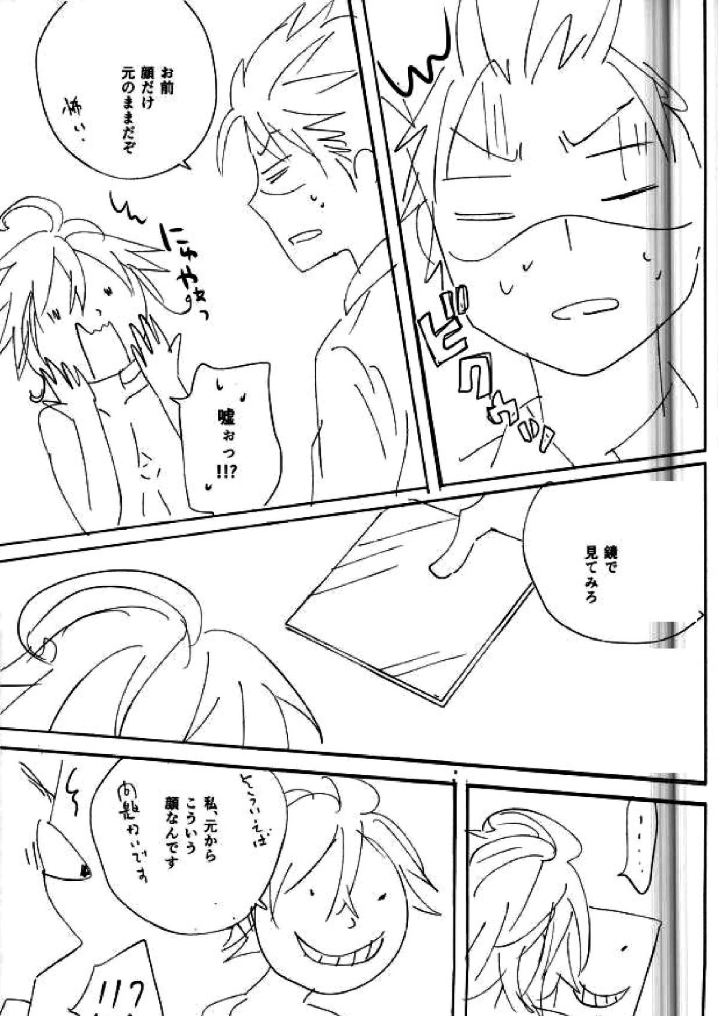 ハッピーエンドに憧れて 22ページ