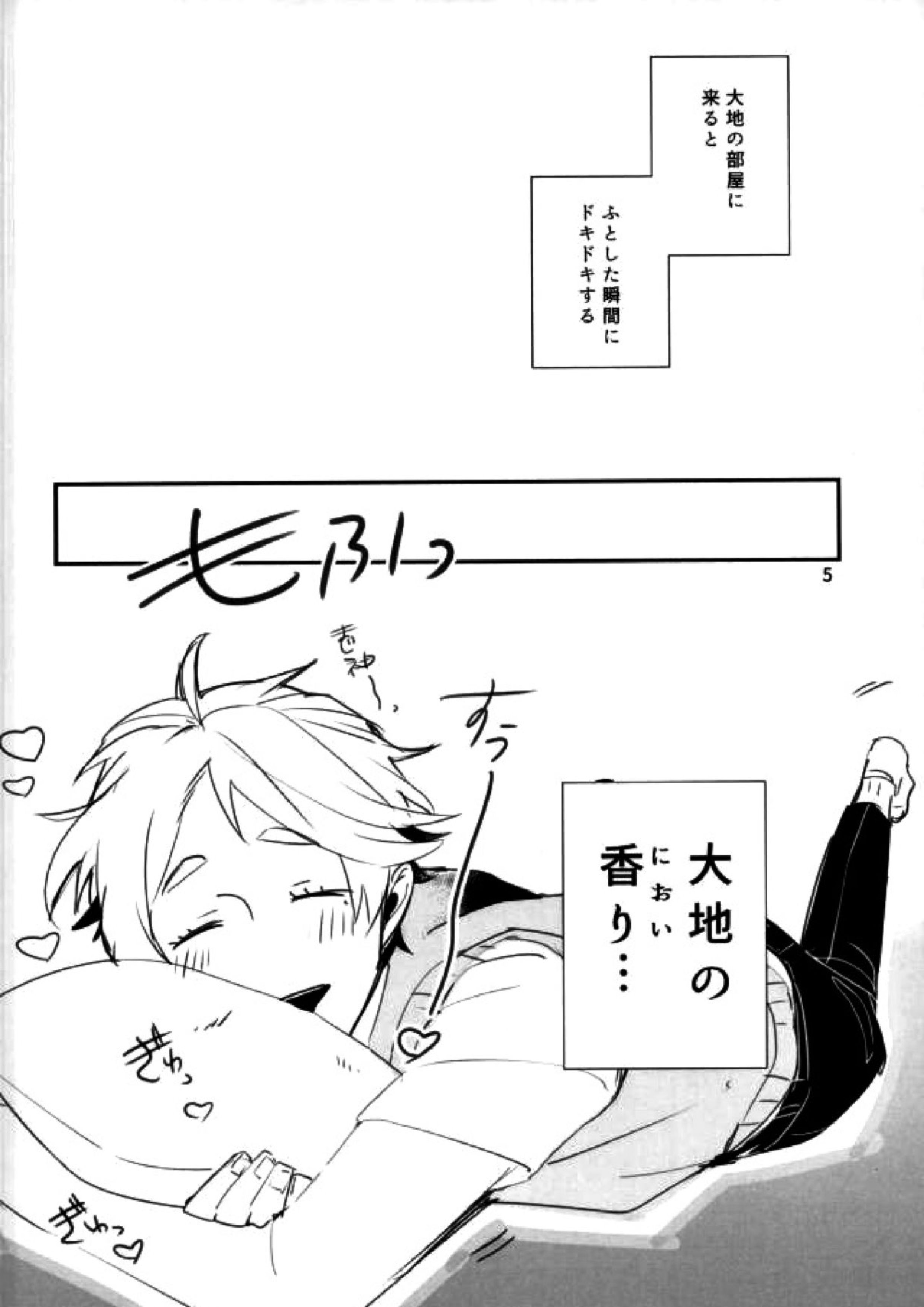 君の×××に僕は興奮した。 2ページ