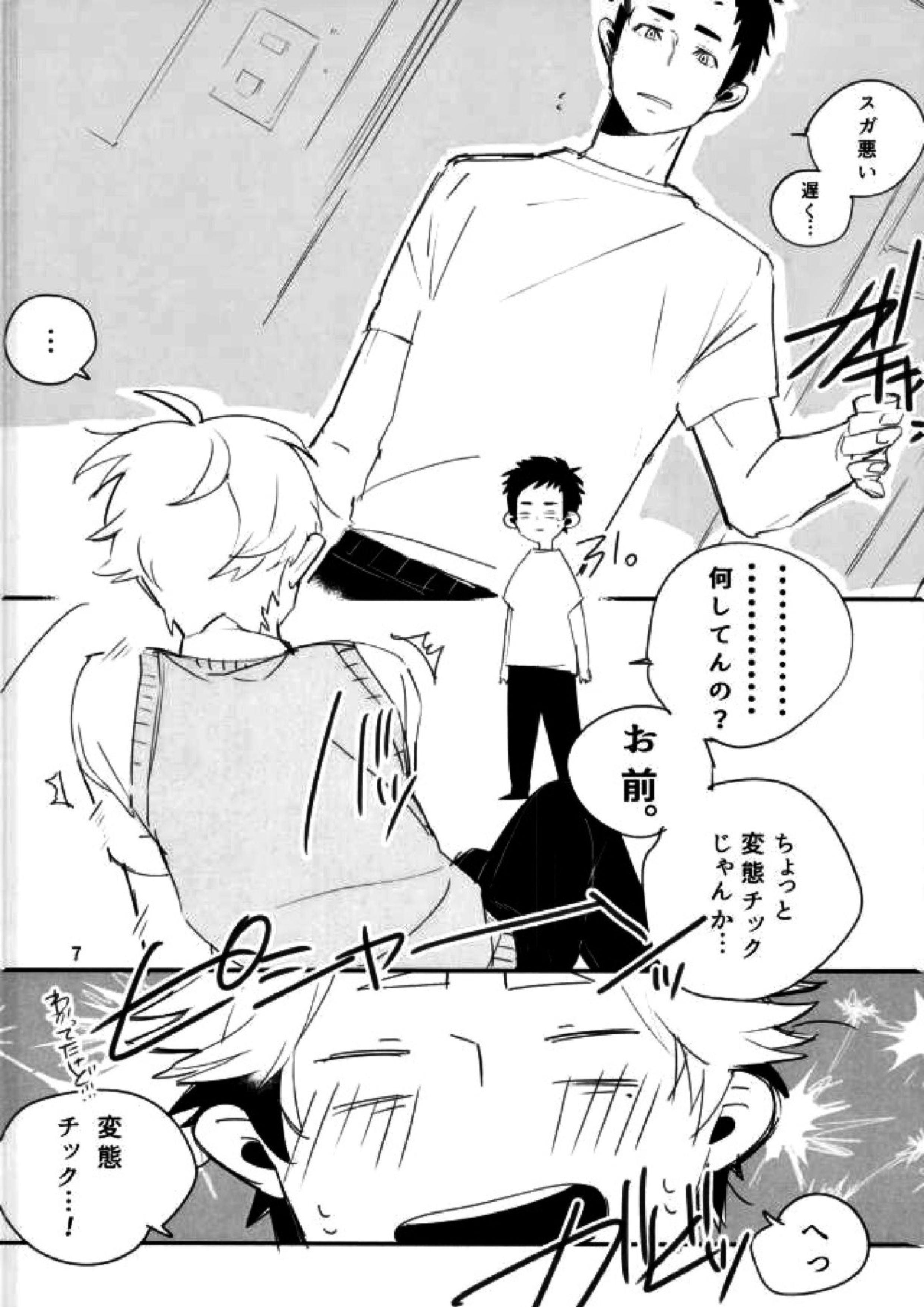 君の×××に僕は興奮した。 4ページ