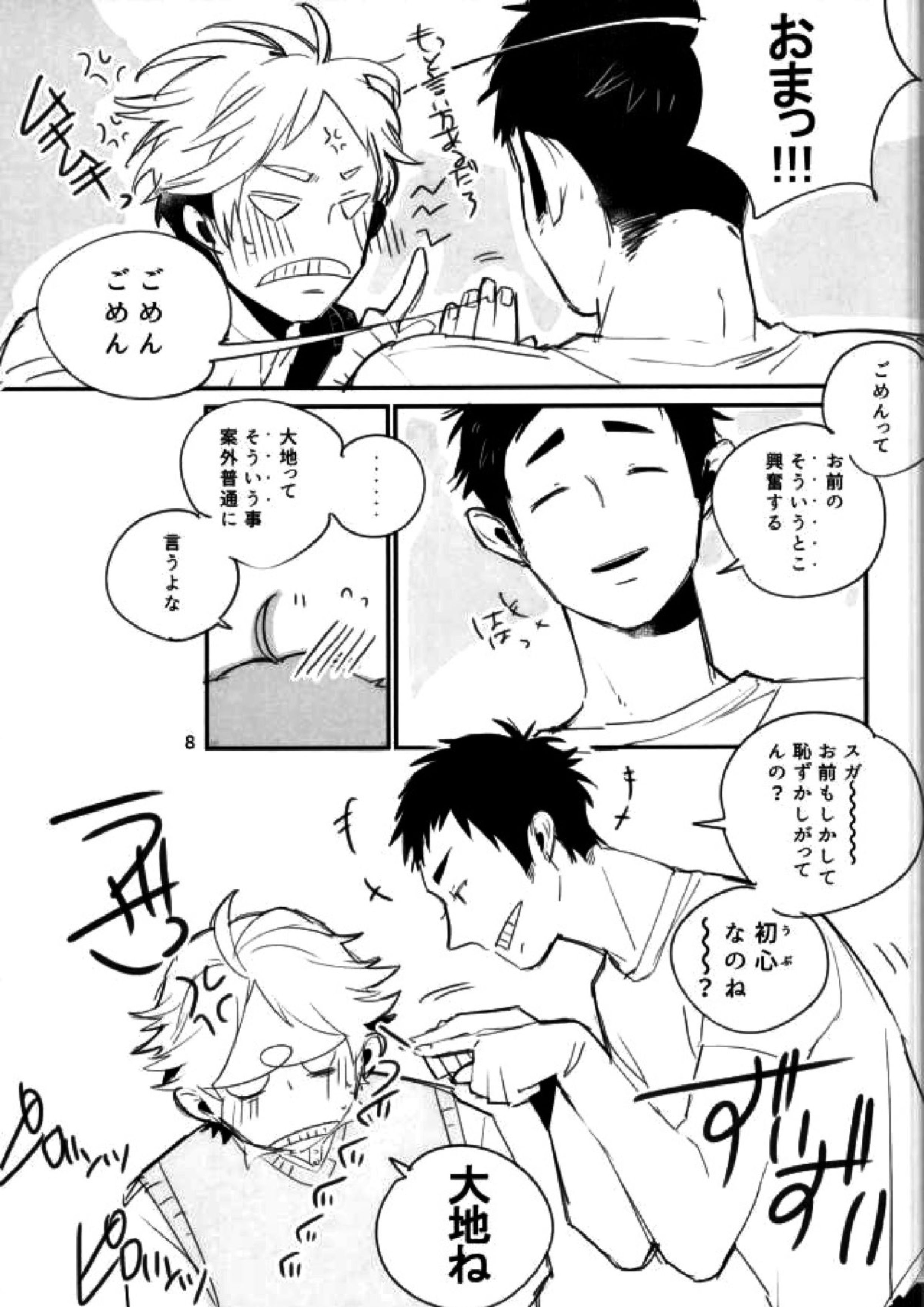 君の×××に僕は興奮した。 5ページ