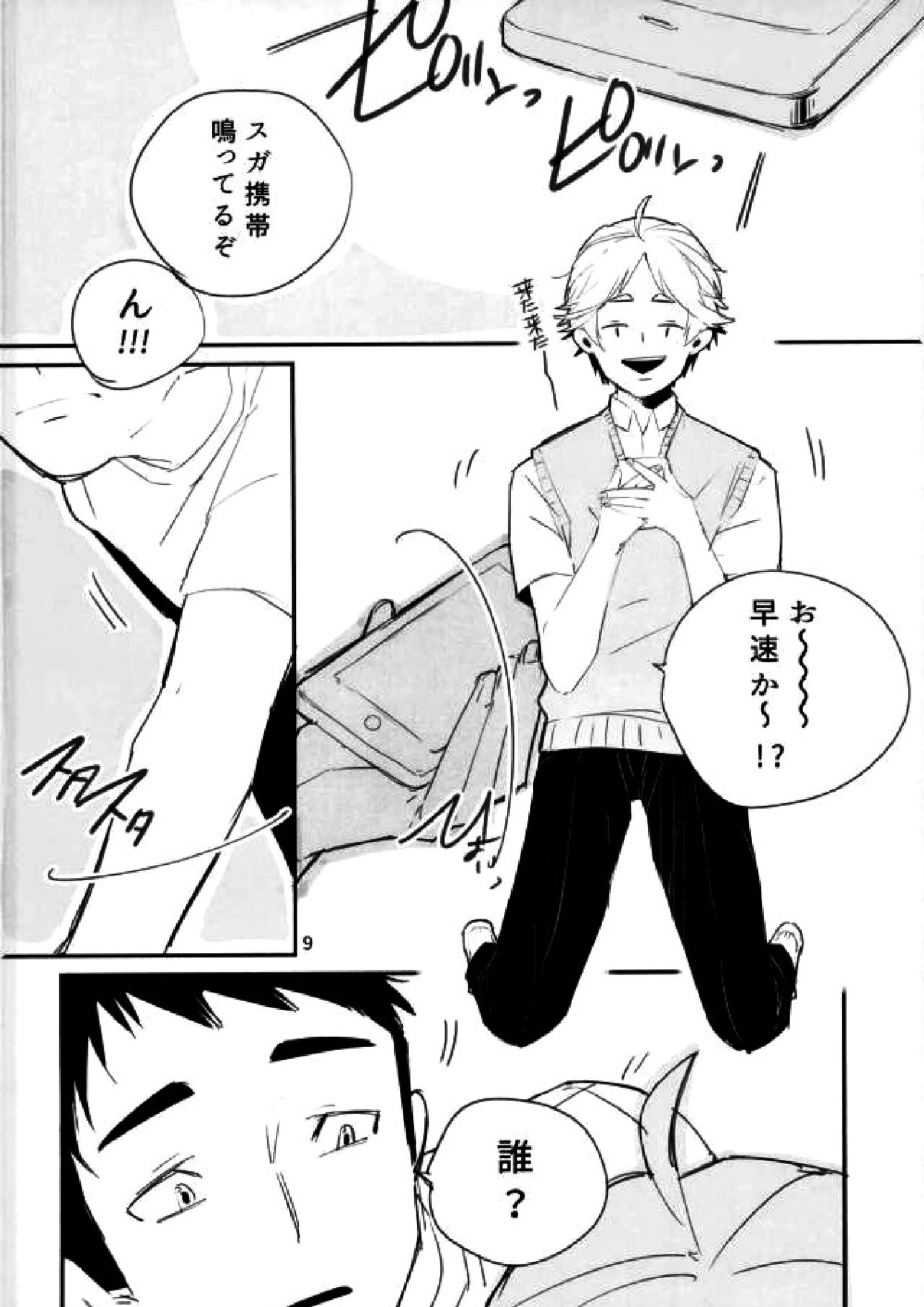 君の×××に僕は興奮した。 6ページ