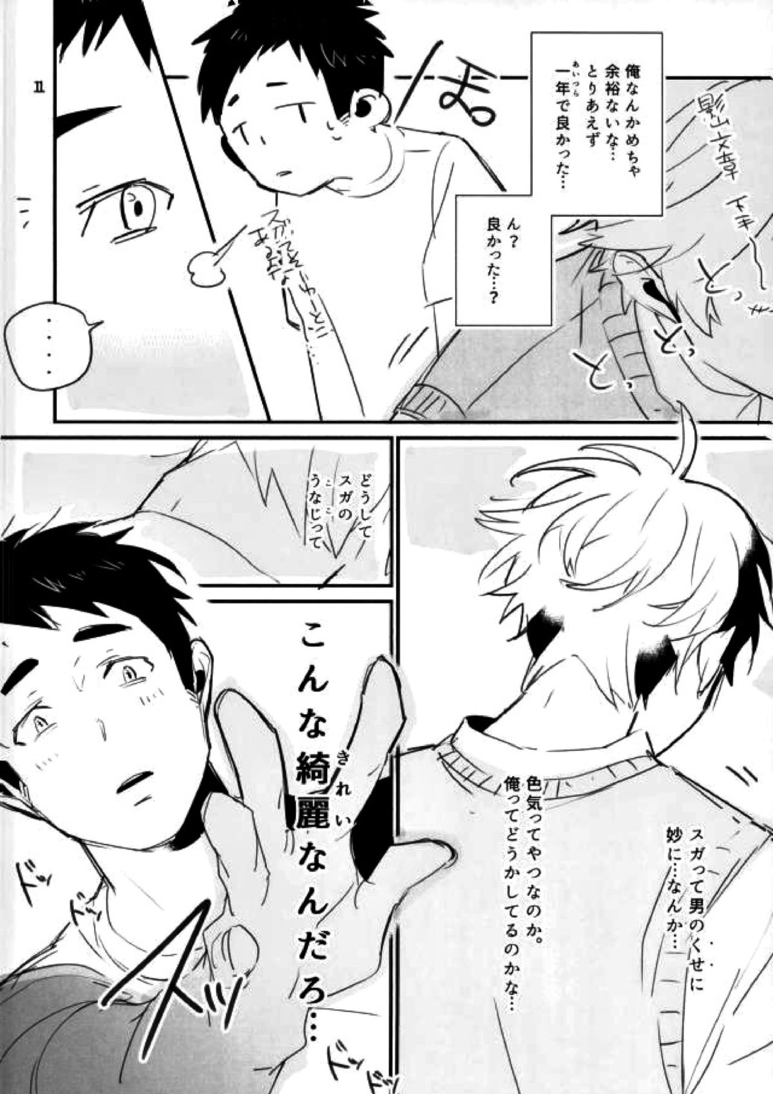 君の×××に僕は興奮した。 8ページ