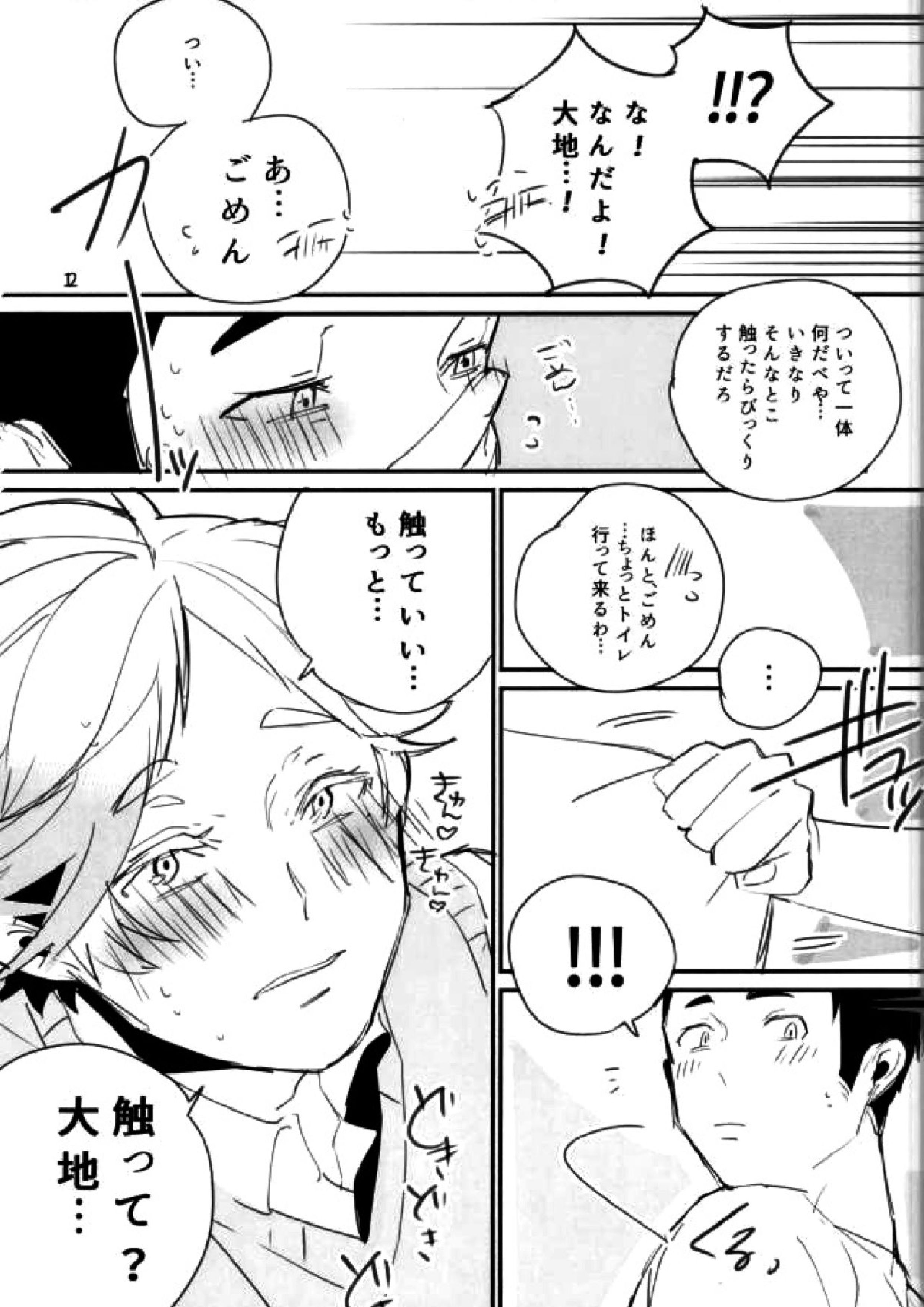 君の×××に僕は興奮した。 9ページ