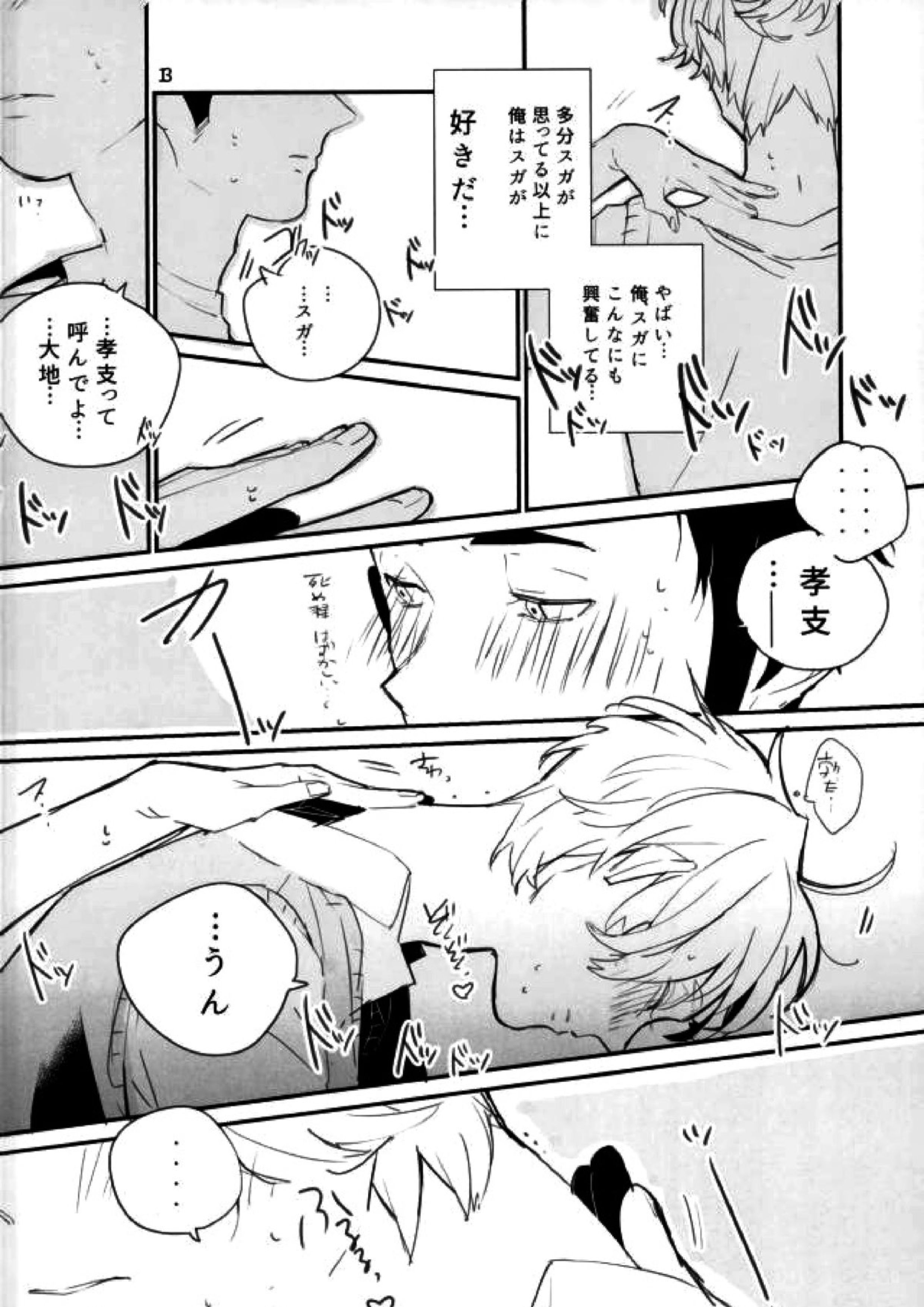 君の×××に僕は興奮した。 10ページ