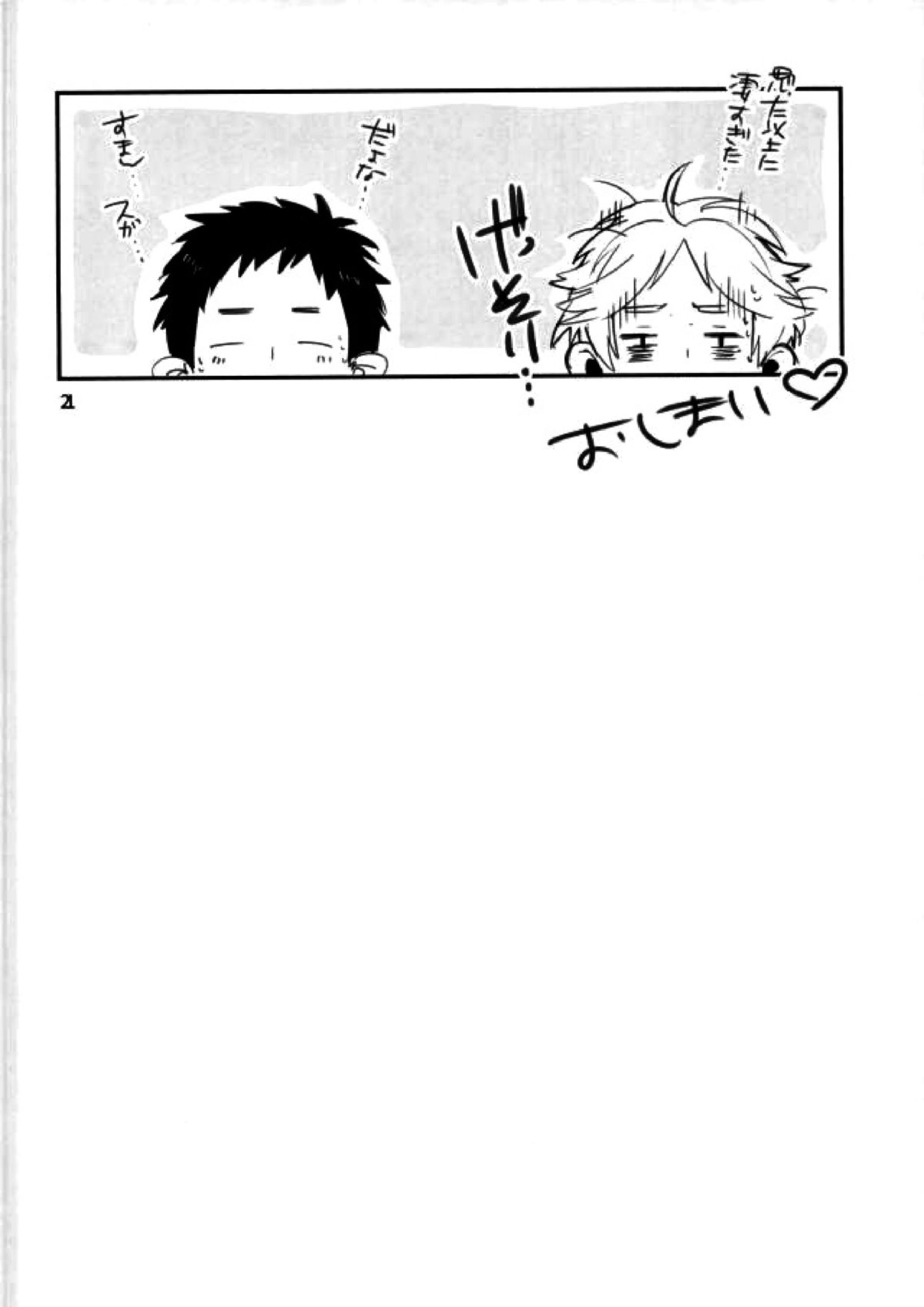 君の×××に僕は興奮した。 18ページ