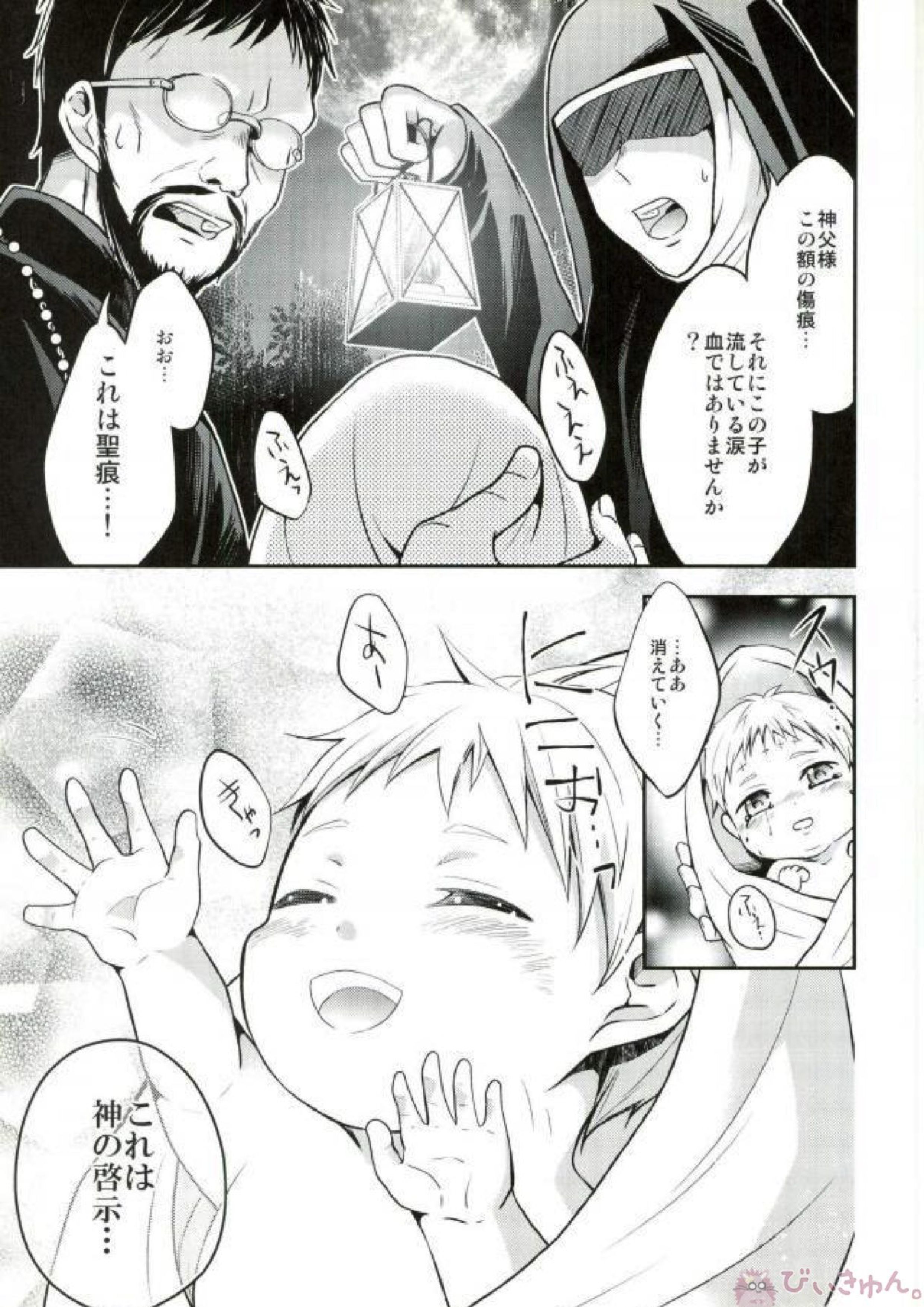 totus tuus 4ページ