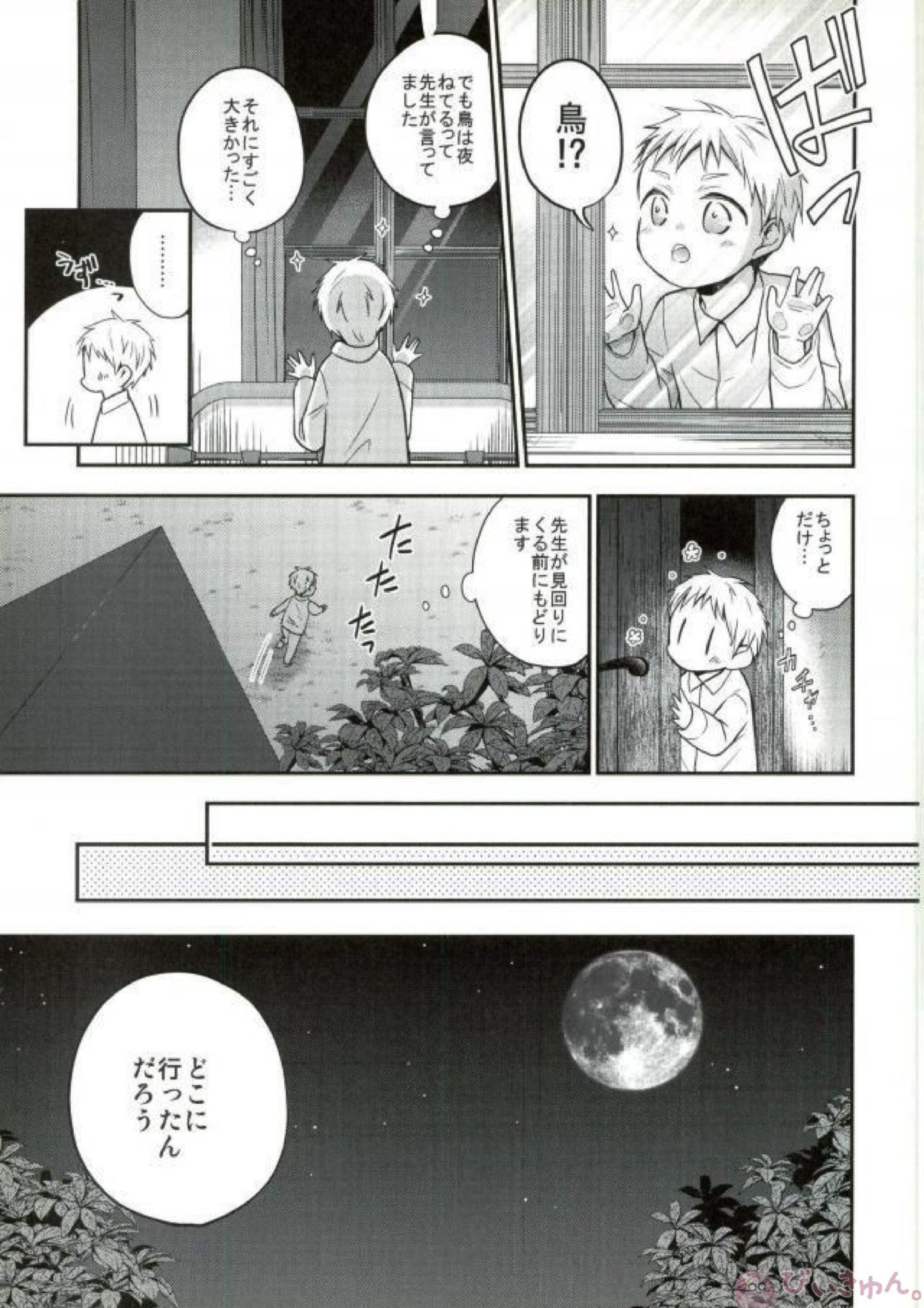 totus tuus 8ページ