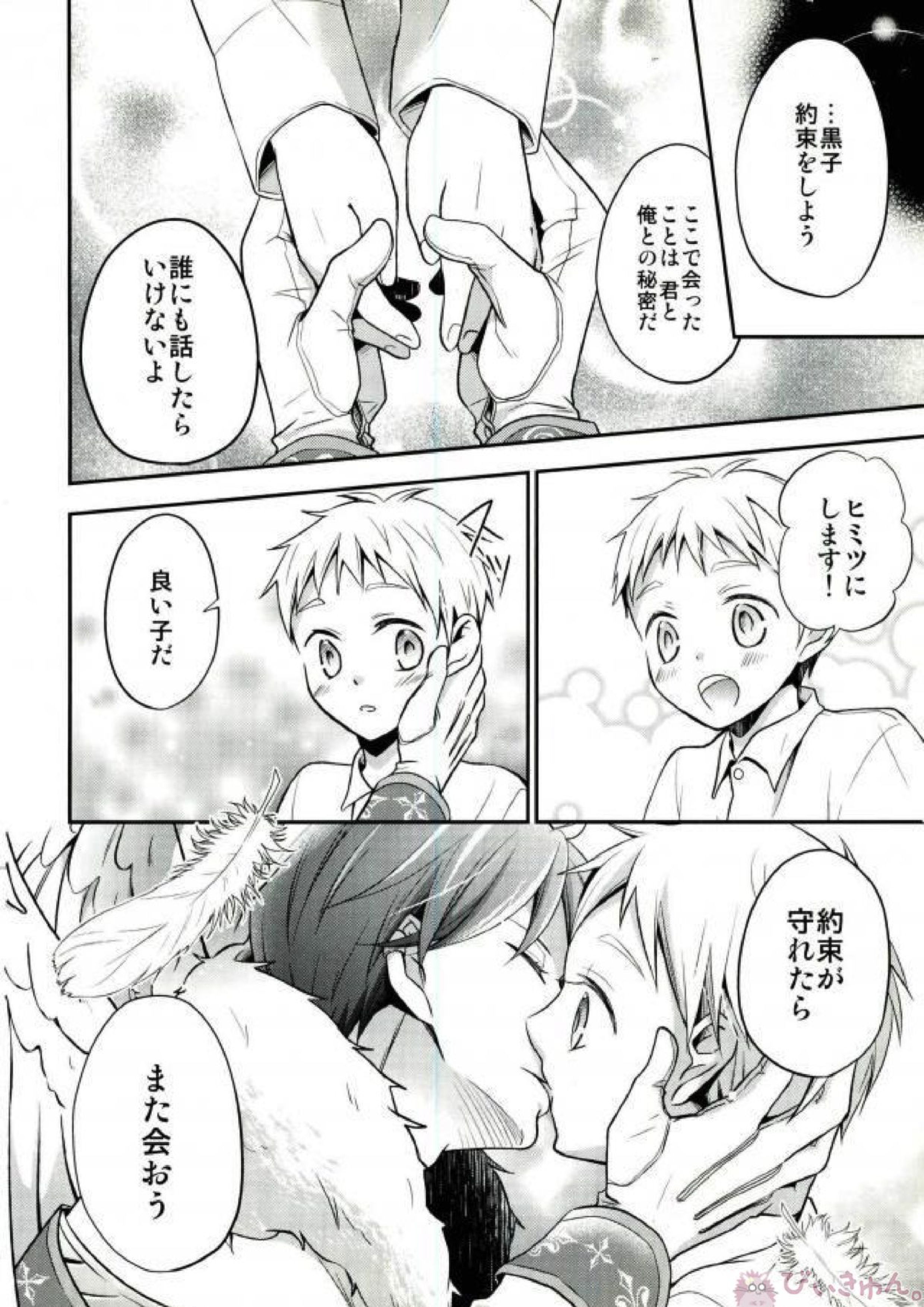 totus tuus 13ページ