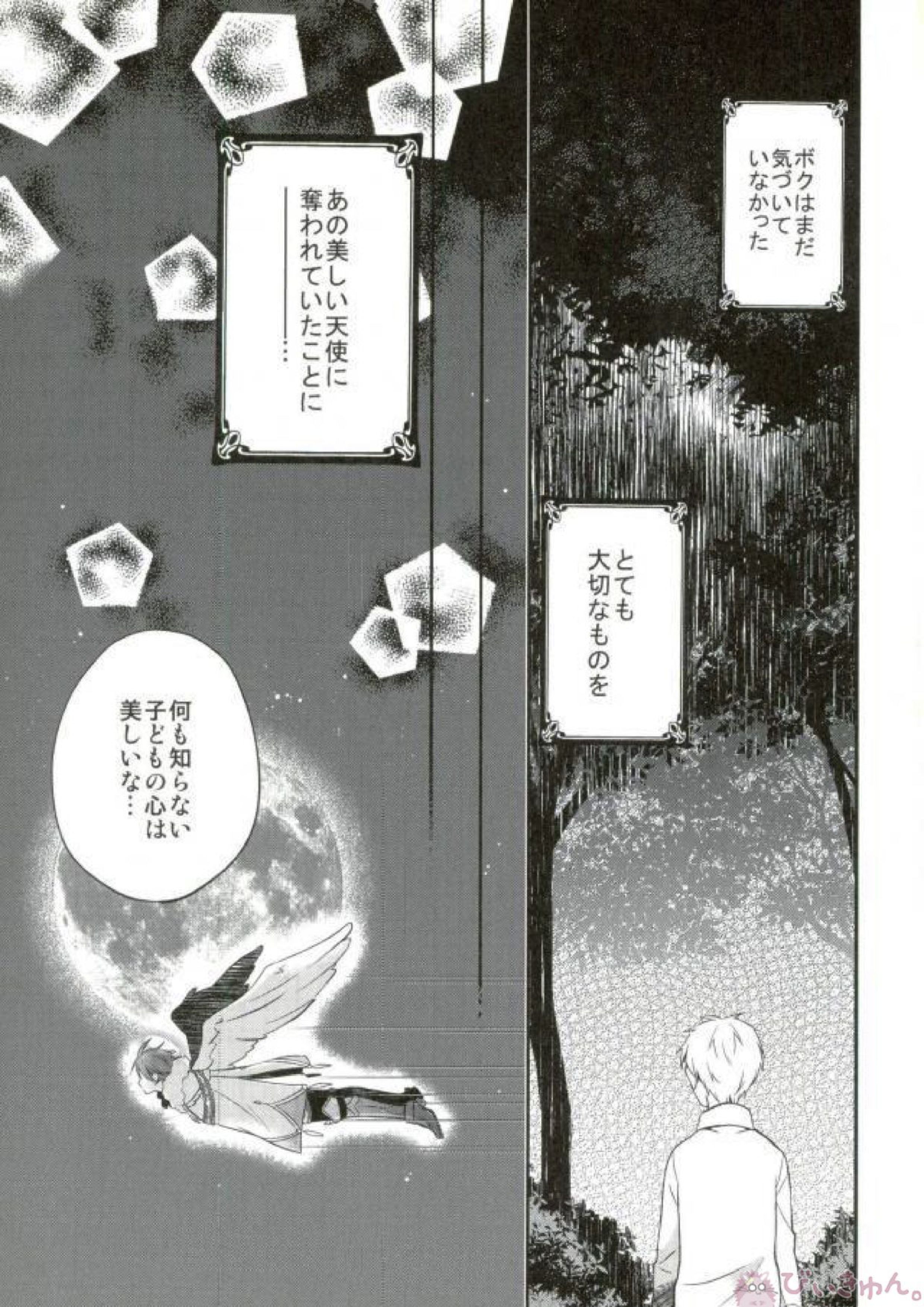 totus tuus 16ページ