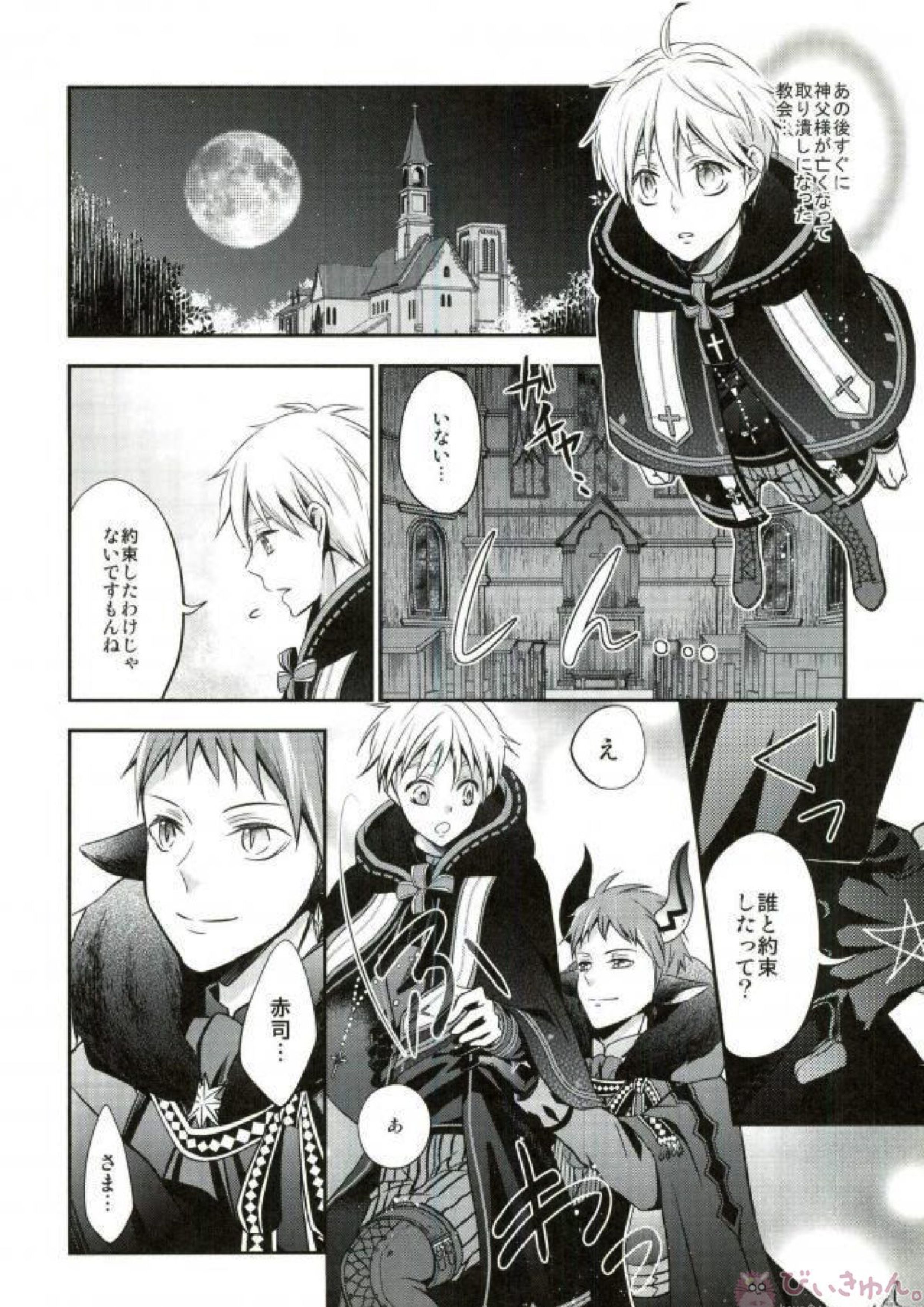 totus tuus 29ページ