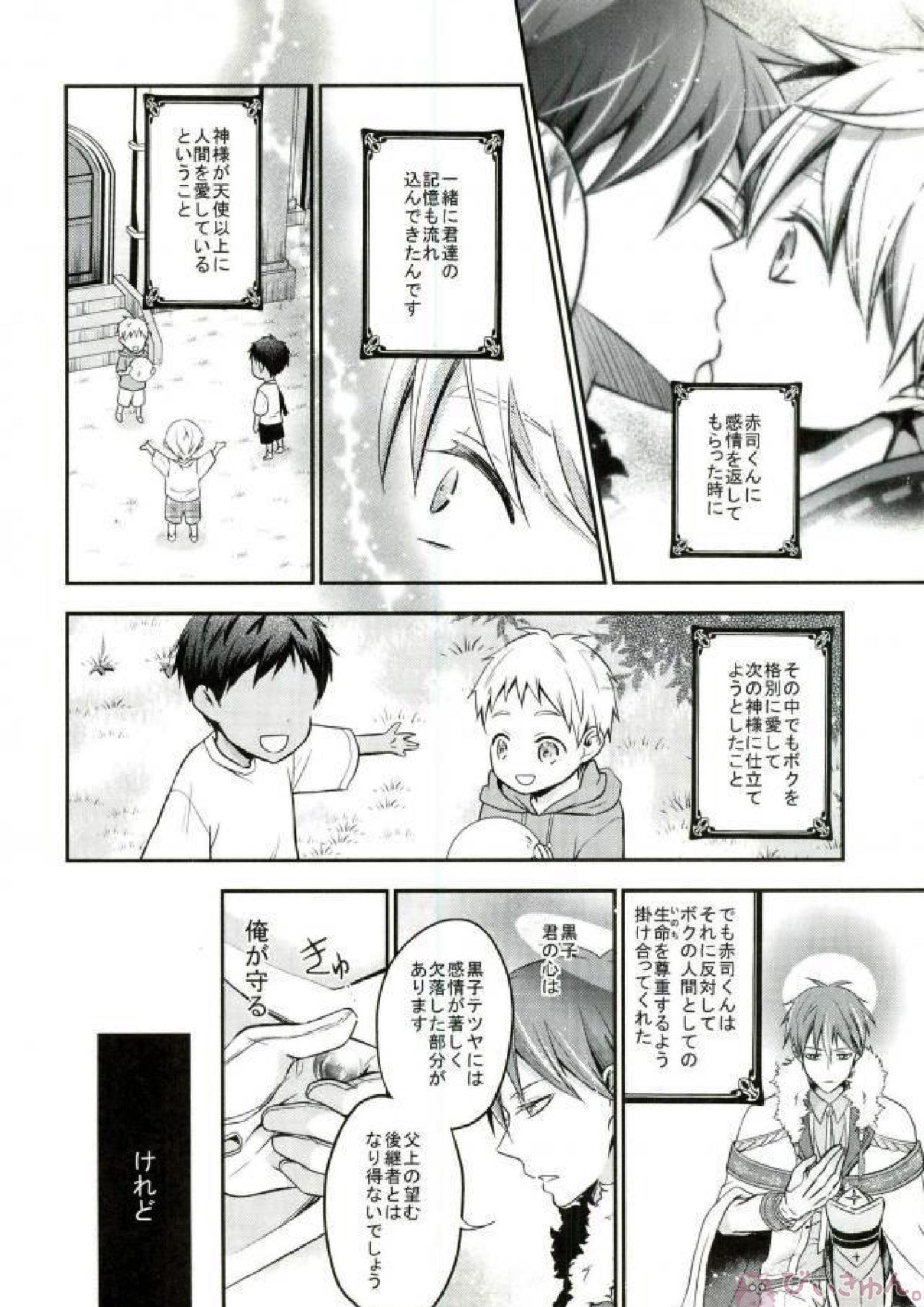 totus tuus 53ページ