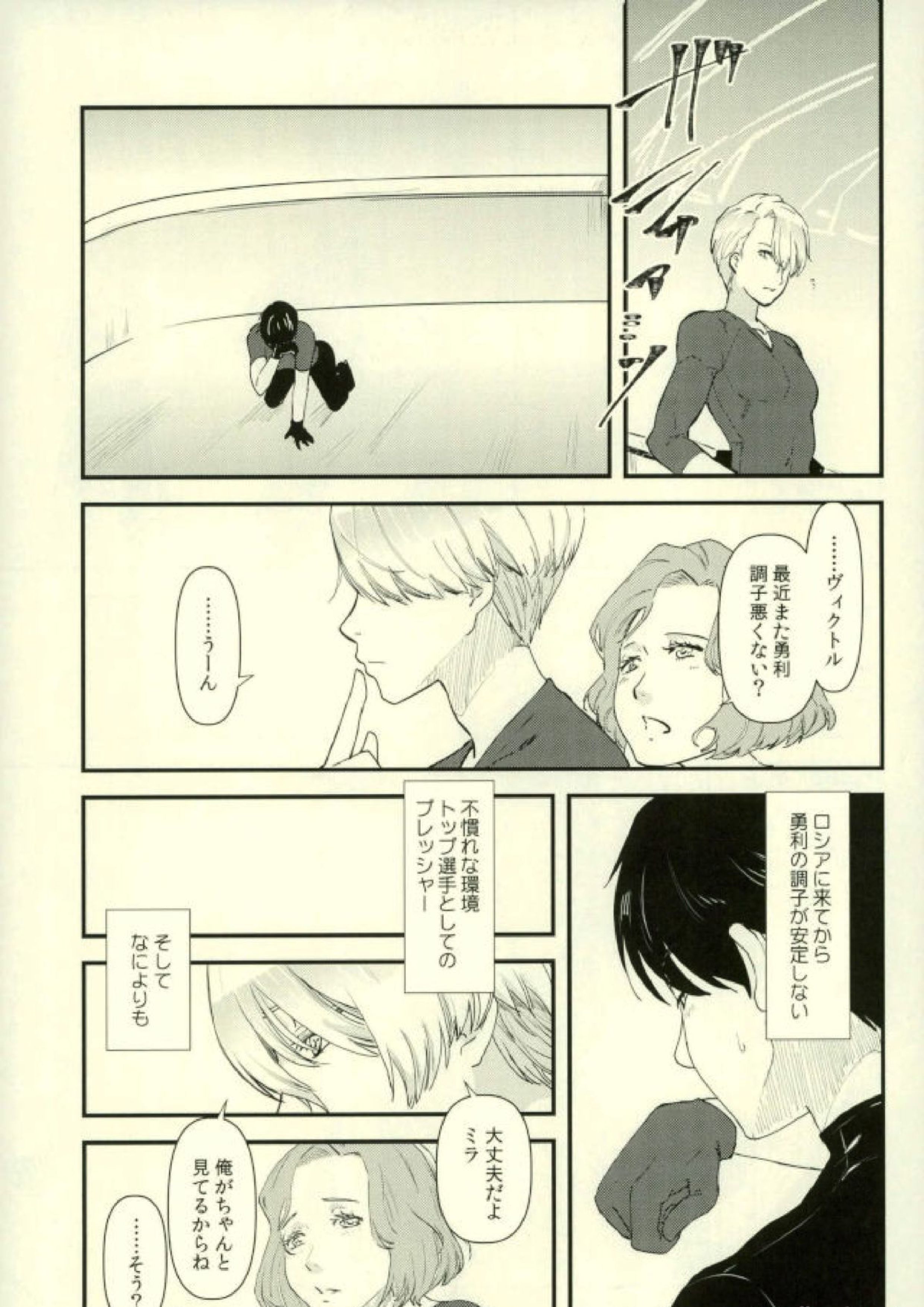 ツレが触手になりまして。 2ページ