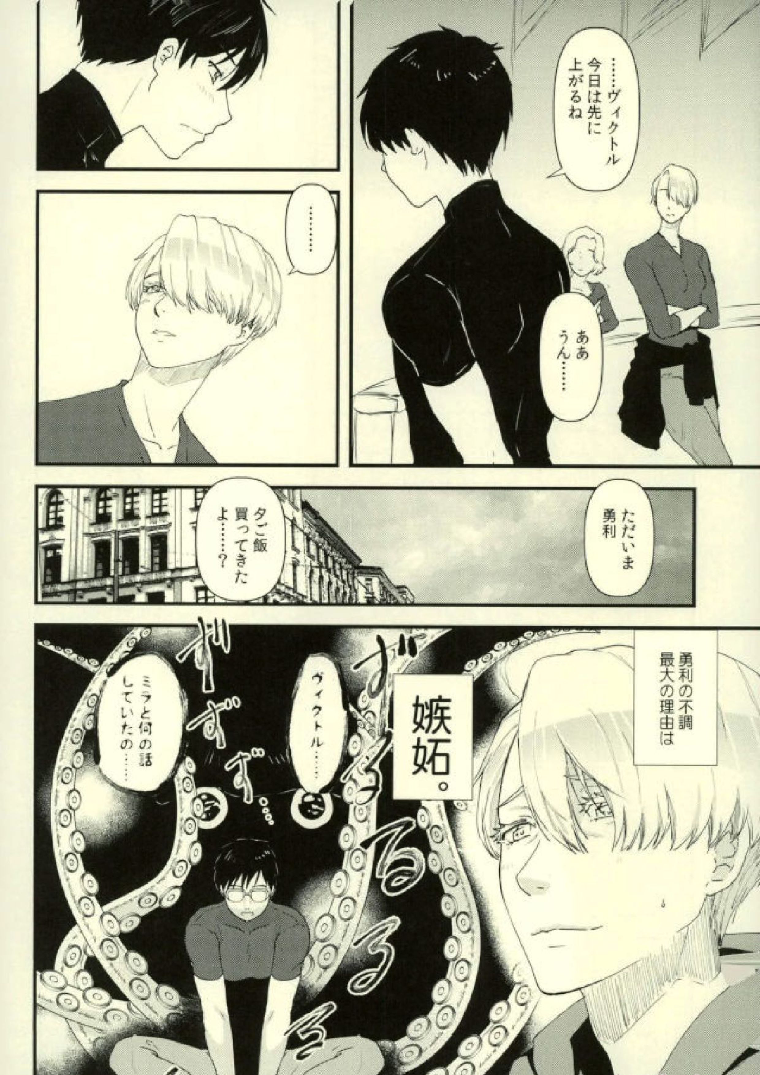 ツレが触手になりまして。 3ページ