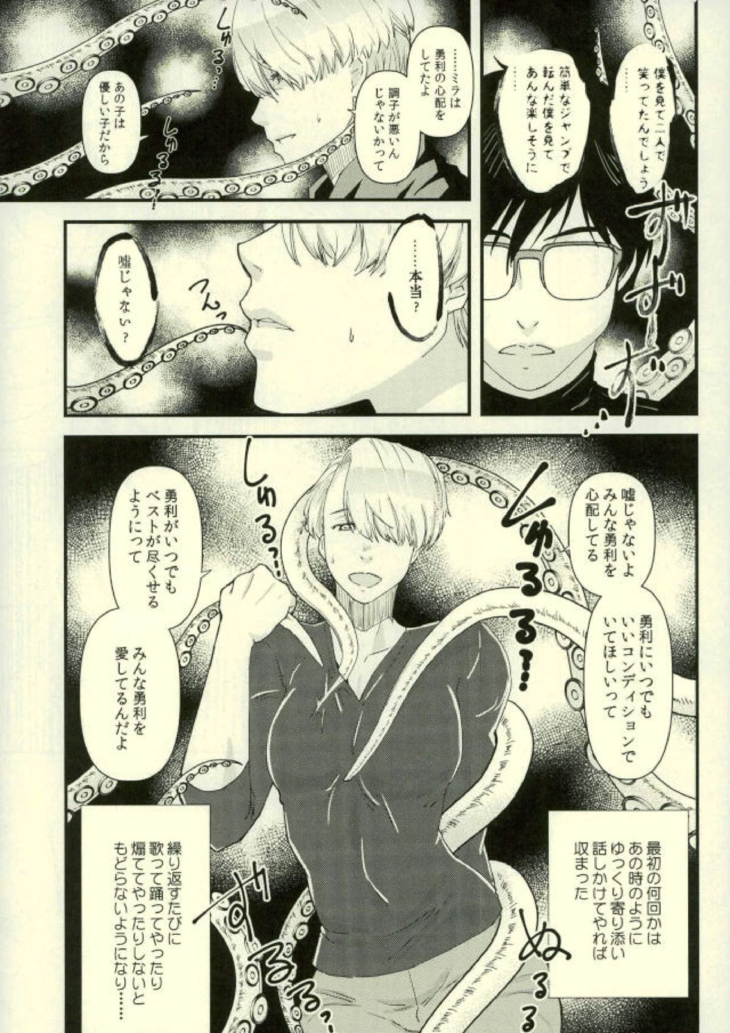 ツレが触手になりまして。 4ページ