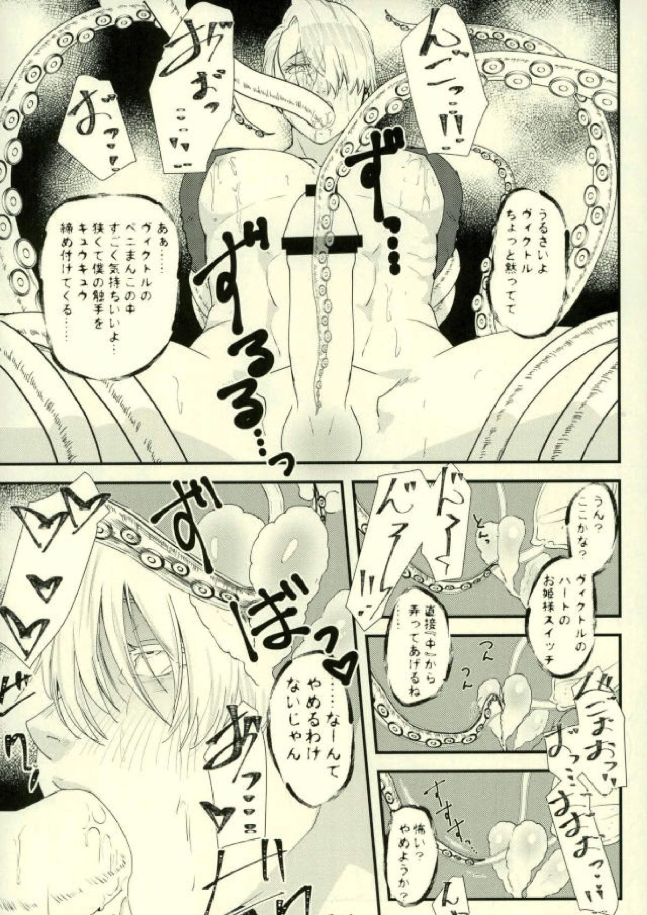ツレが触手になりまして。 10ページ