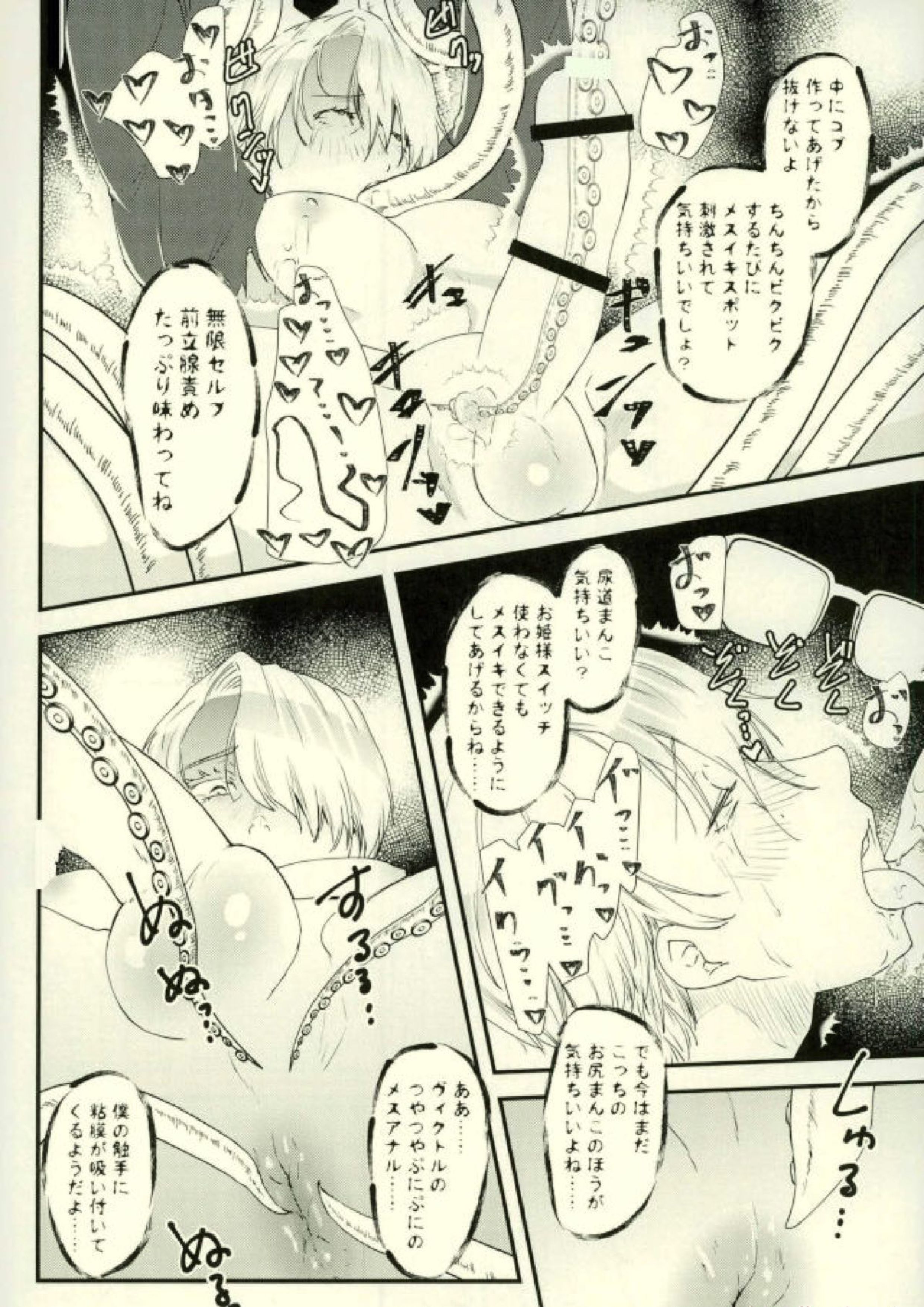 ツレが触手になりまして。 11ページ