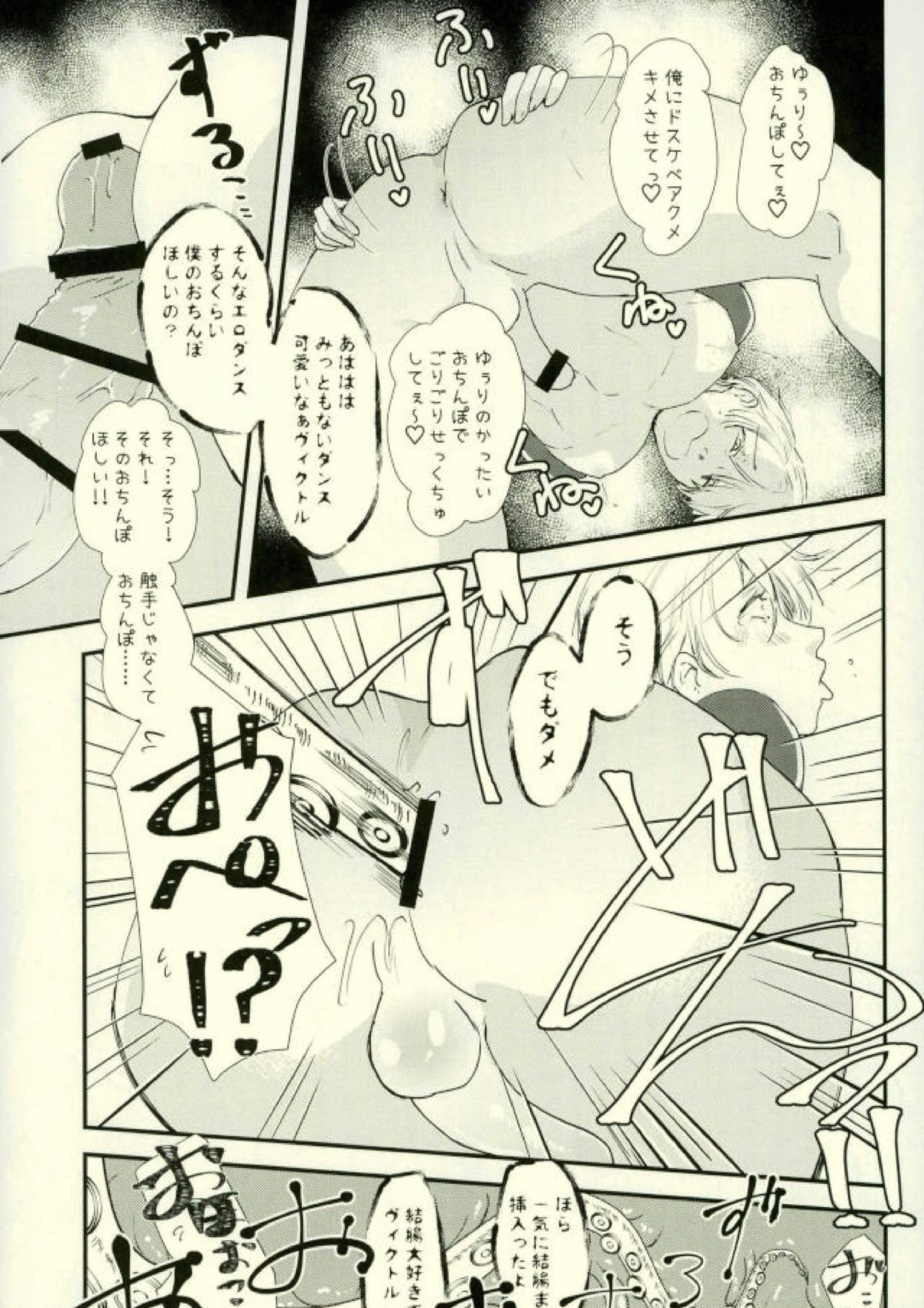 ツレが触手になりまして。 14ページ