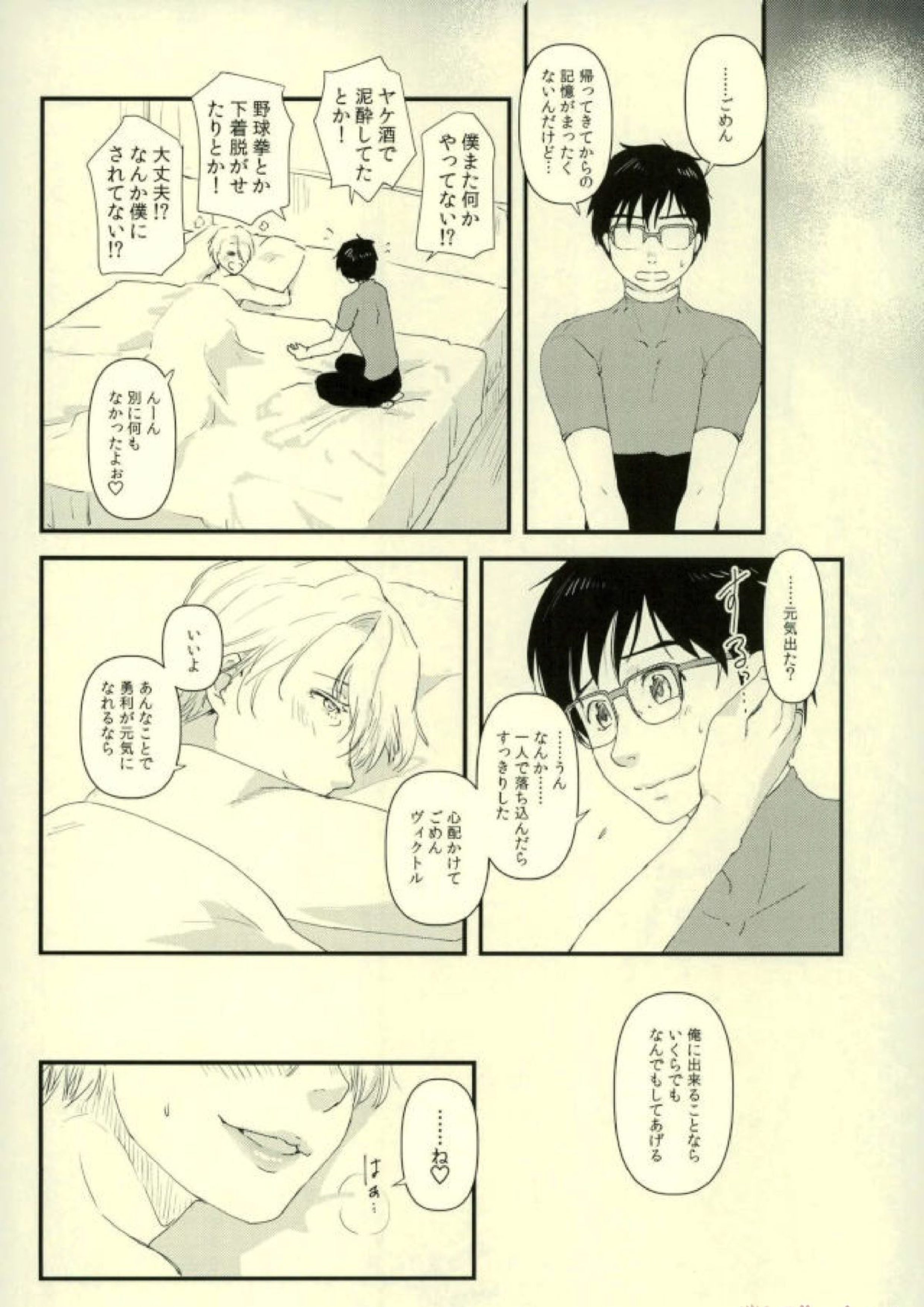 ツレが触手になりまして。 17ページ