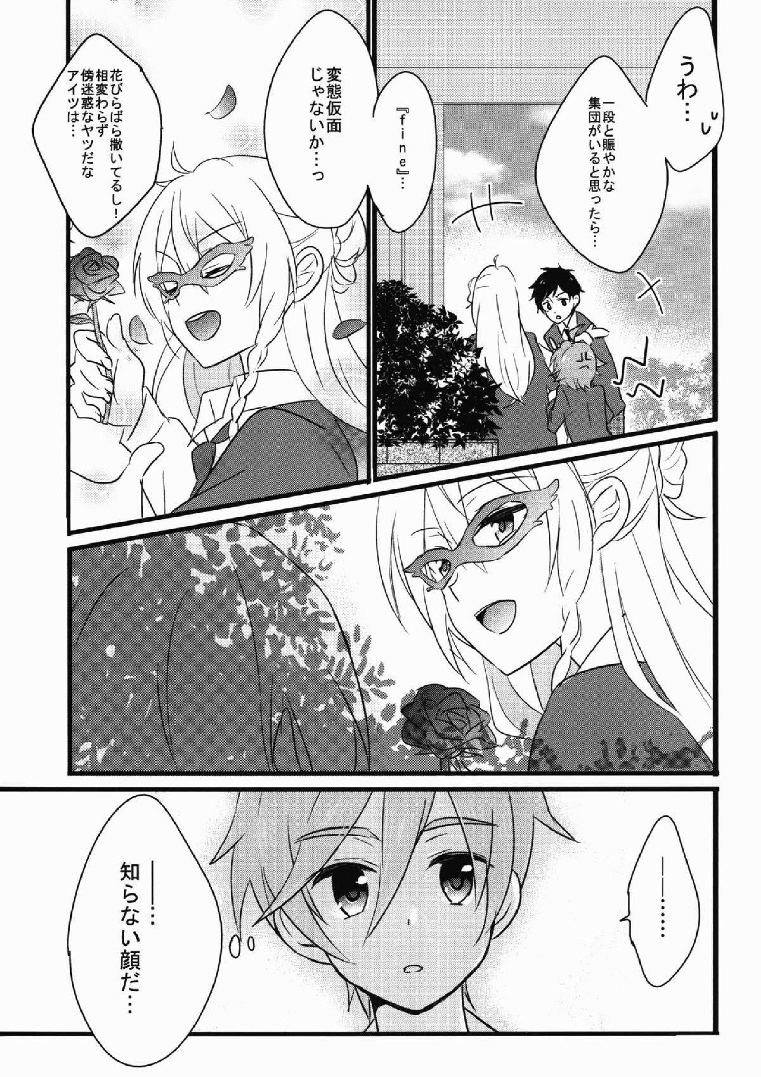 Cant Take My Eyes Off You!! 6ページ