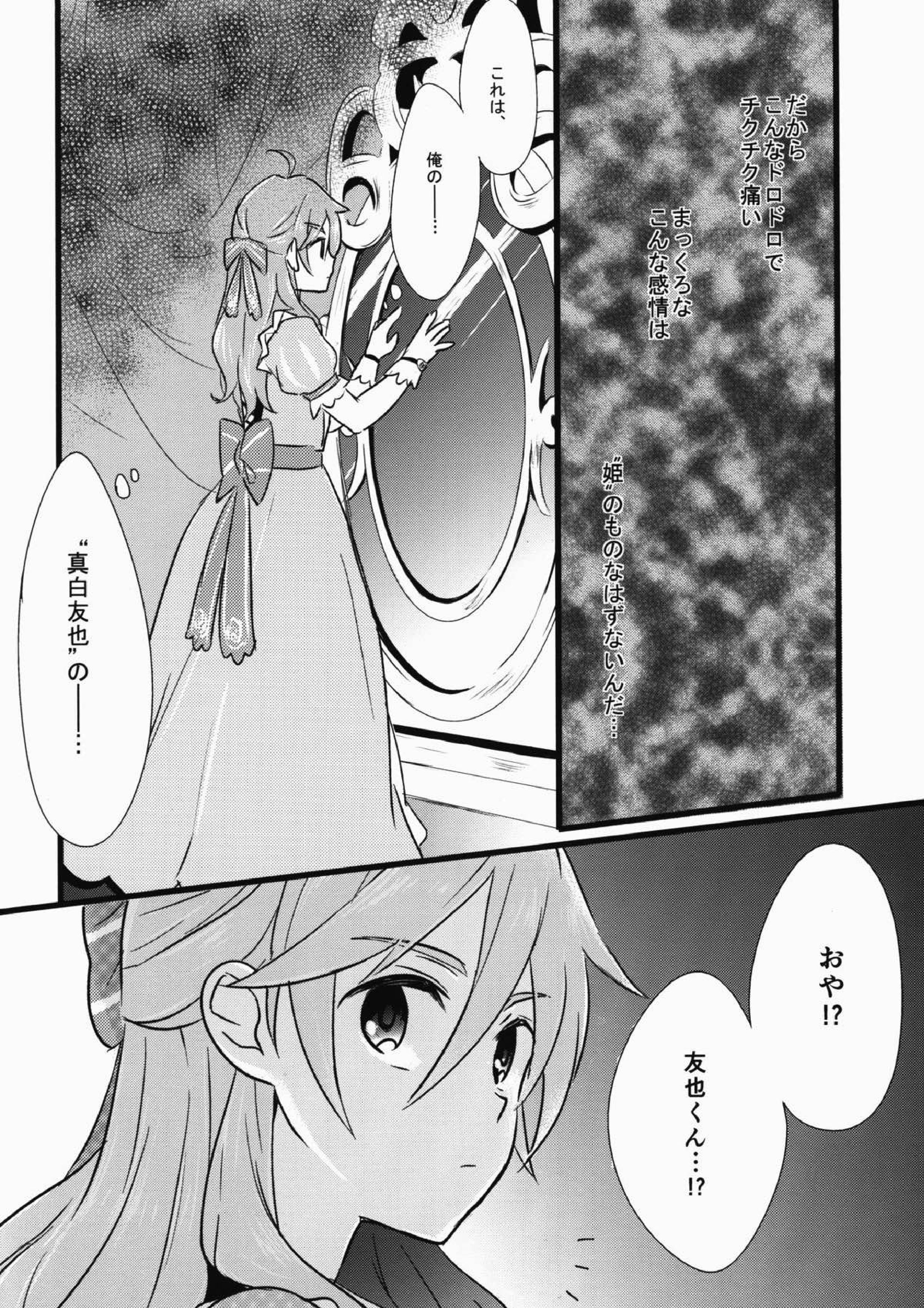 Cant Take My Eyes Off You!! 11ページ