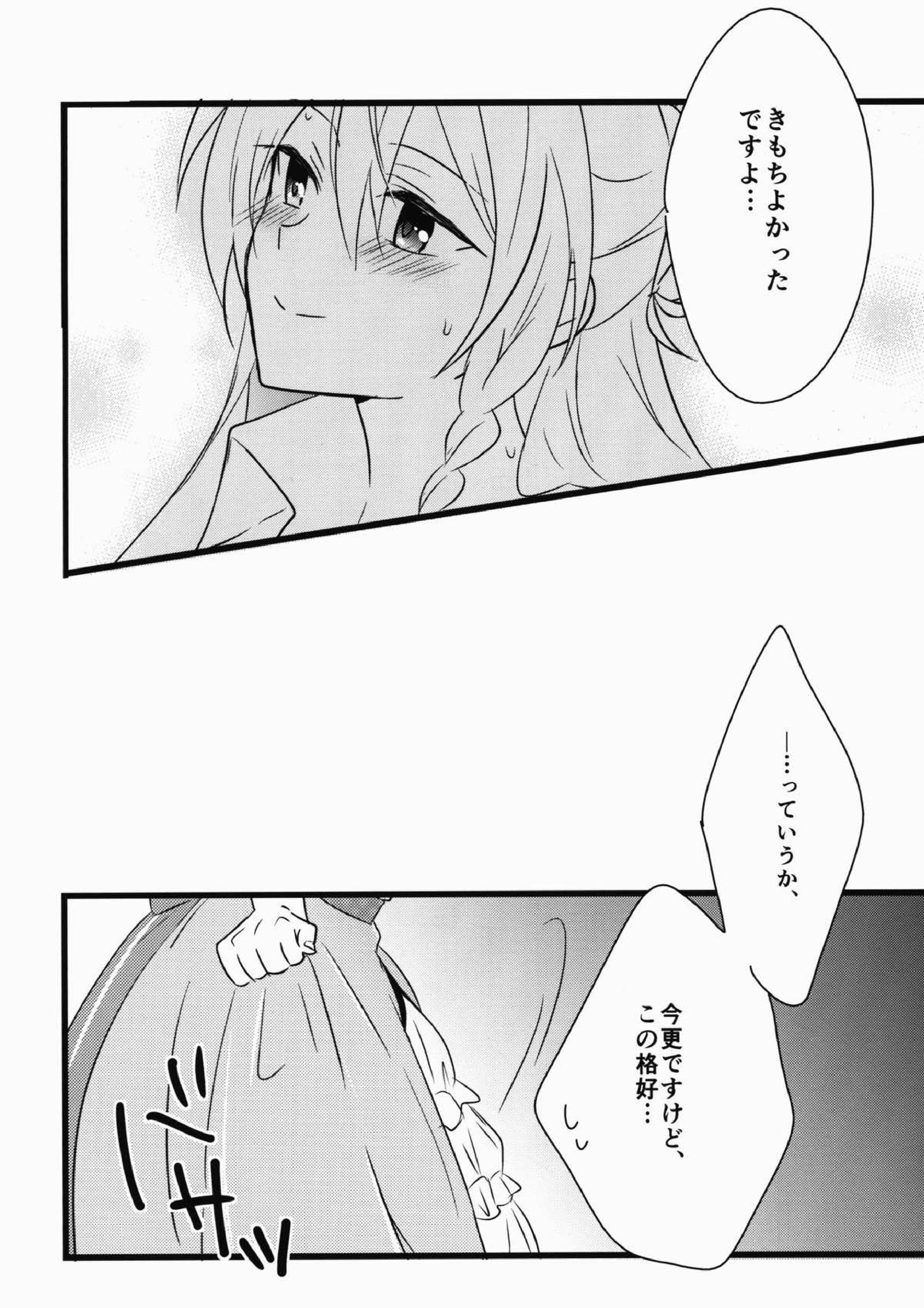 Cant Take My Eyes Off You!! 27ページ