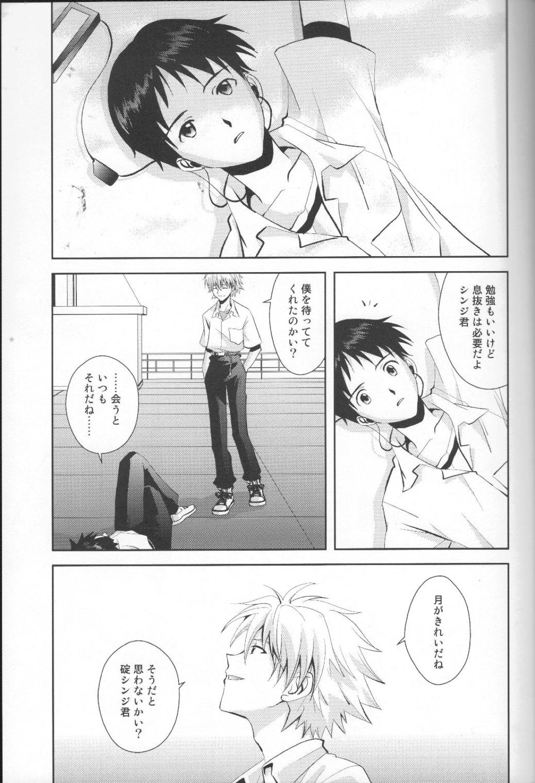 月がきれいだね 6ページ