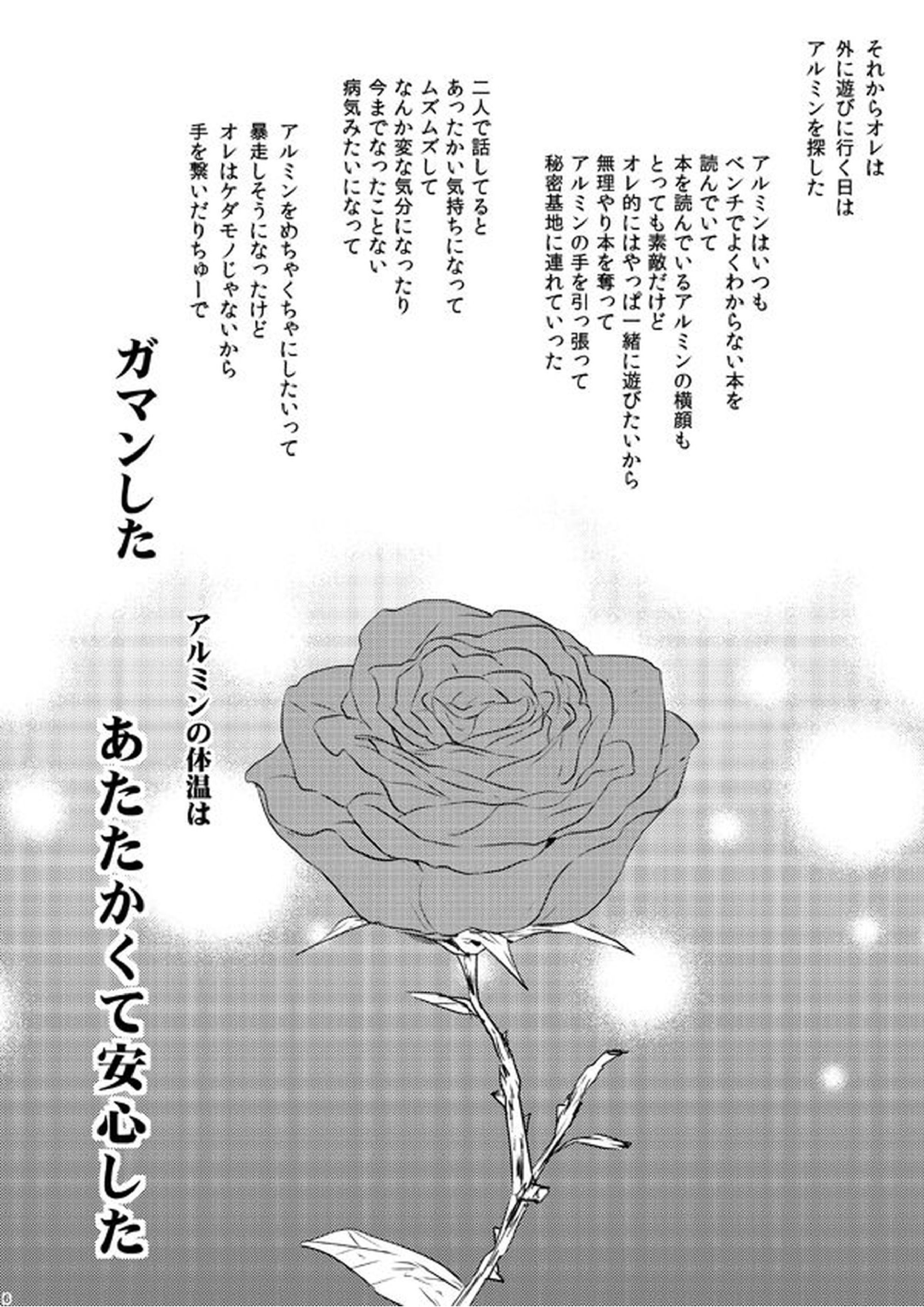 世界線バッドエンド 5ページ