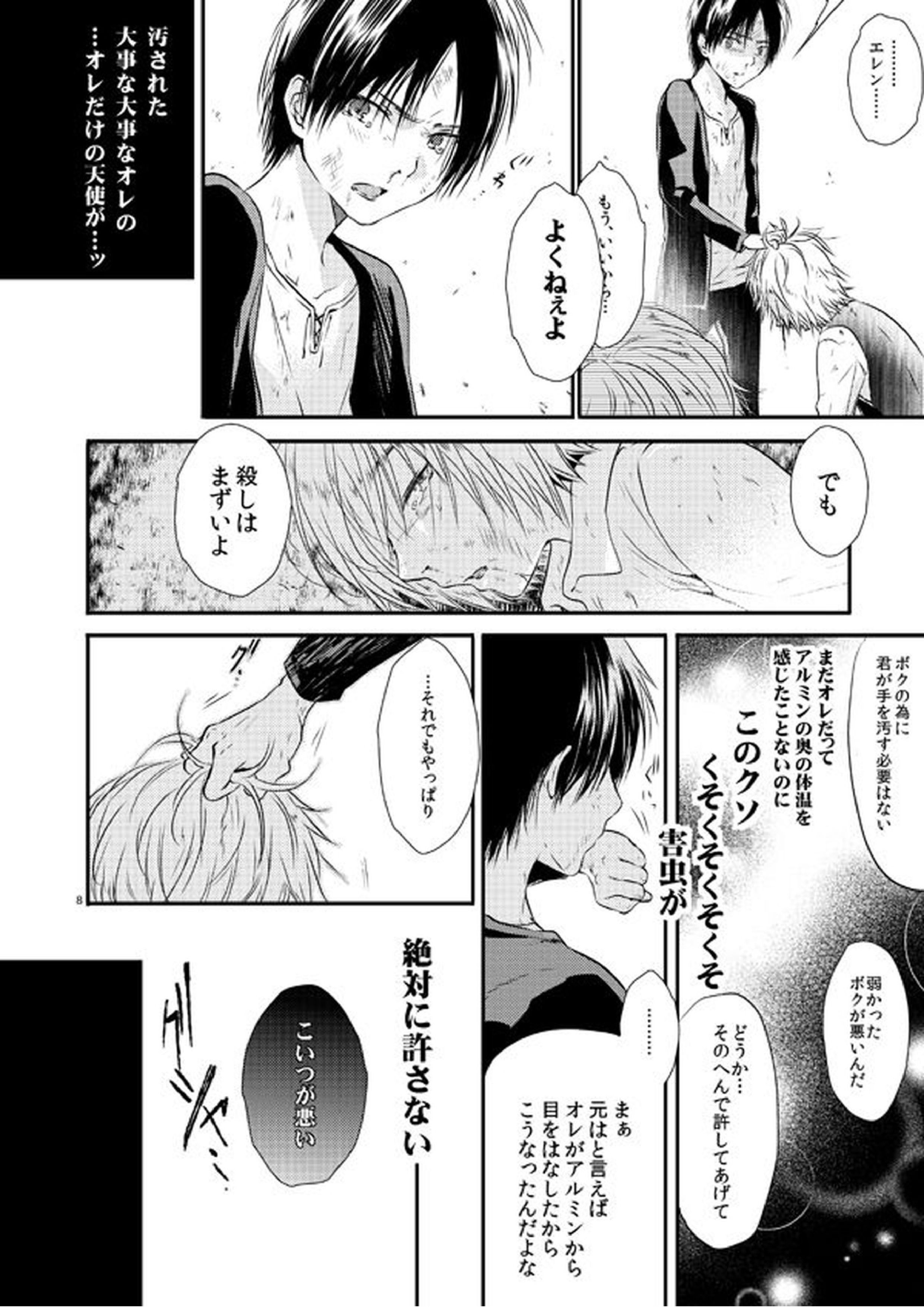 世界線バッドエンド 7ページ