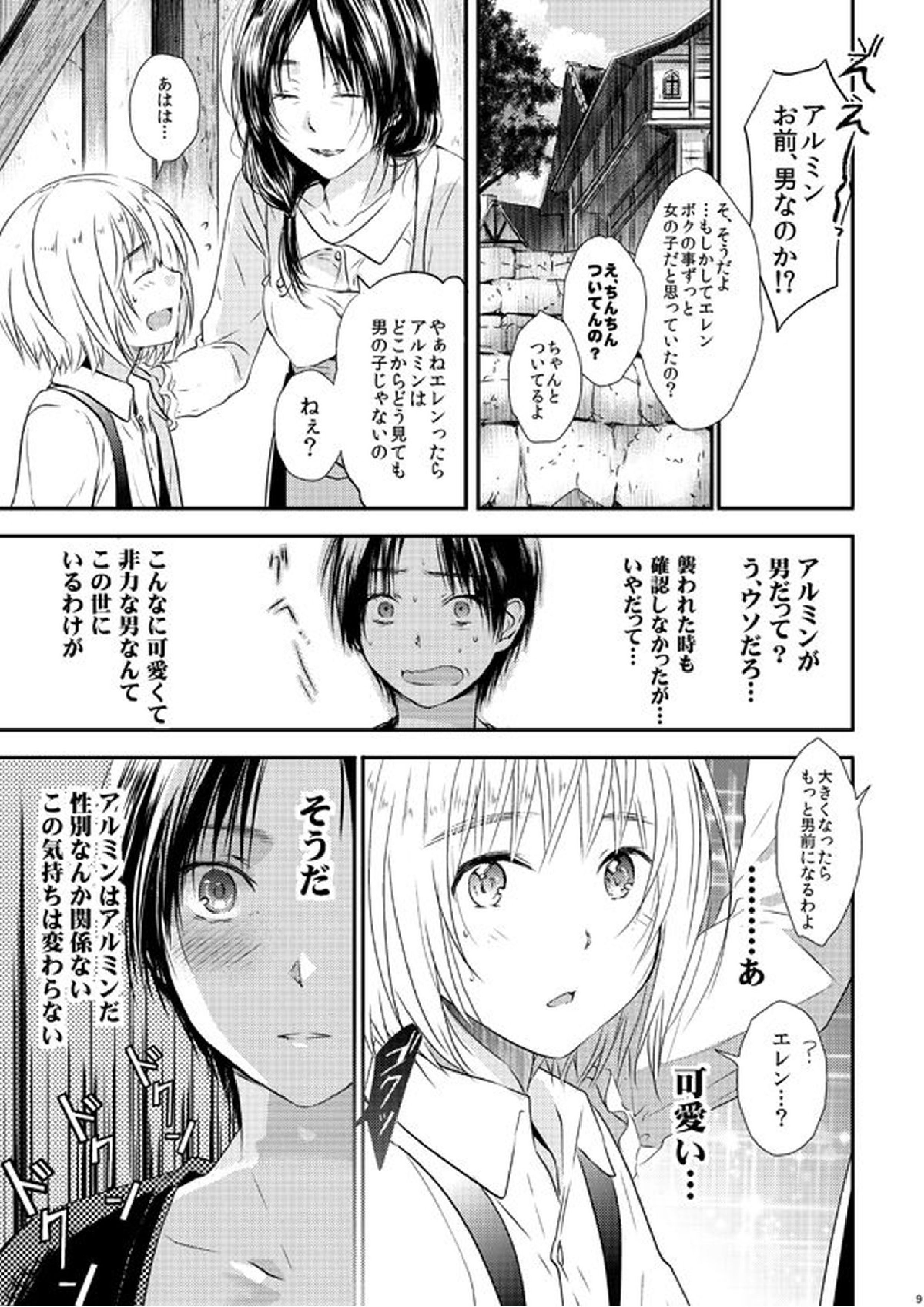 世界線バッドエンド 8ページ
