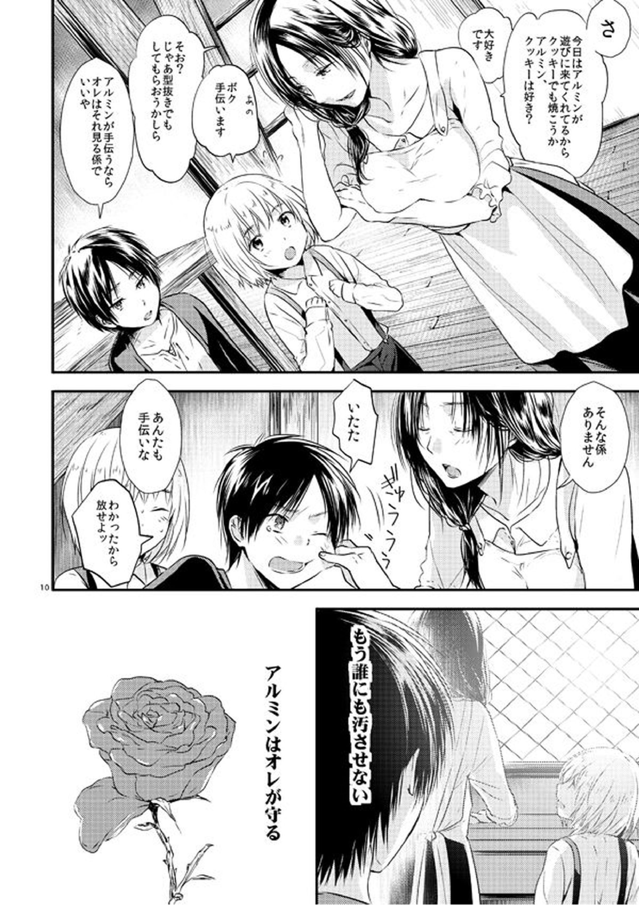 世界線バッドエンド 9ページ