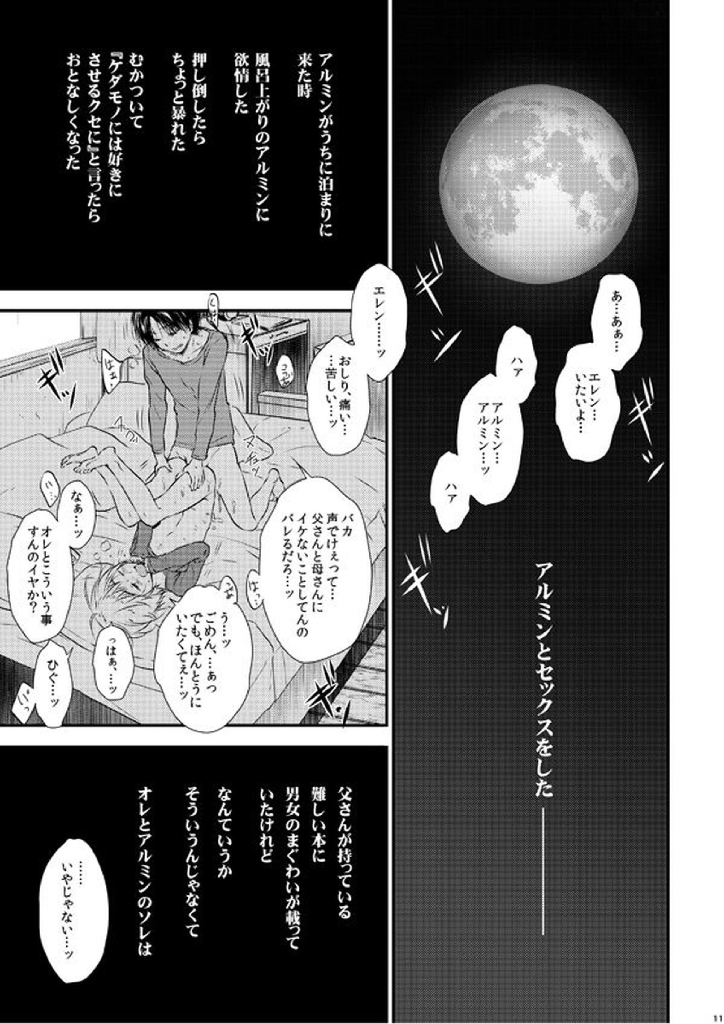 世界線バッドエンド 10ページ
