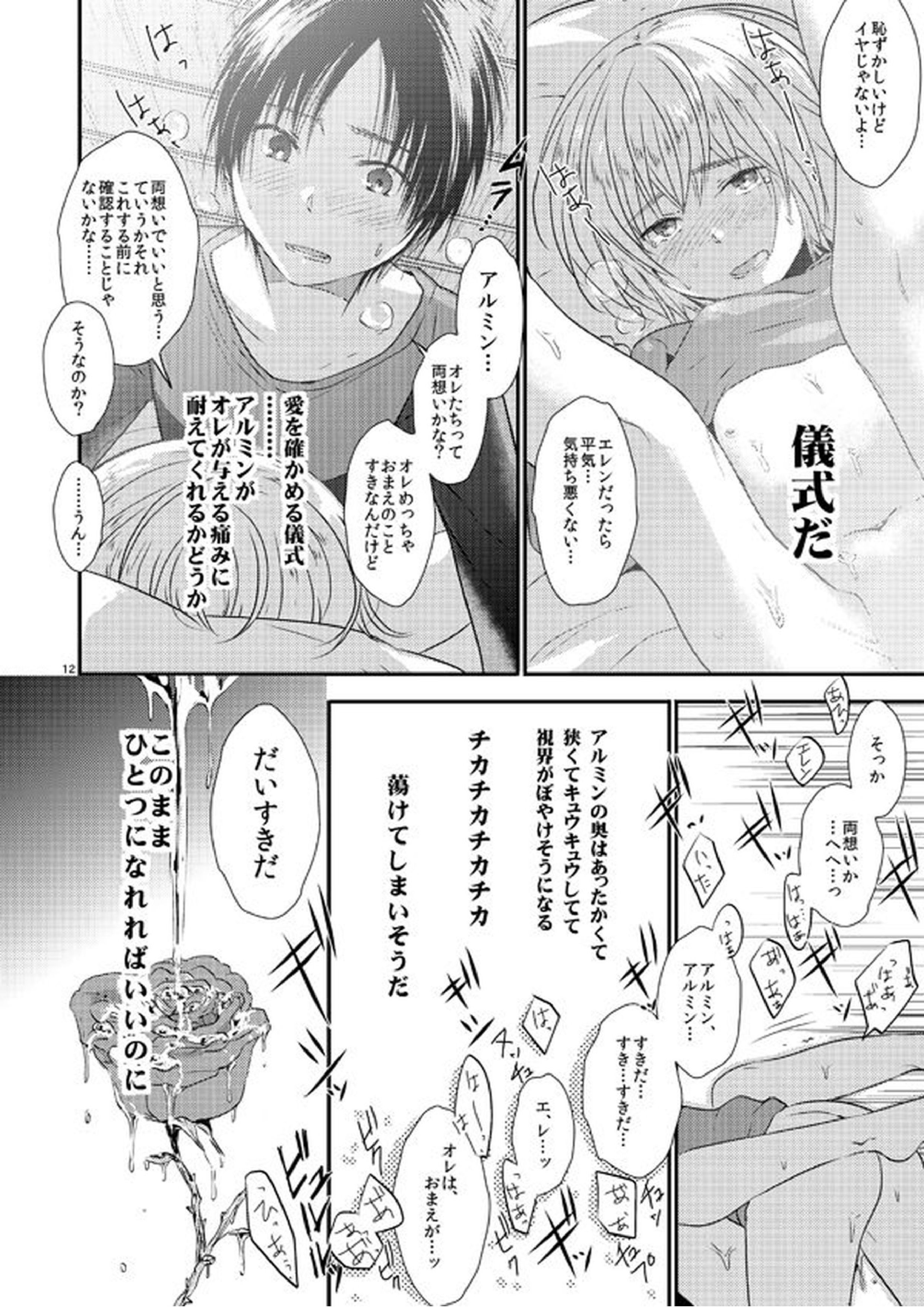 世界線バッドエンド 11ページ