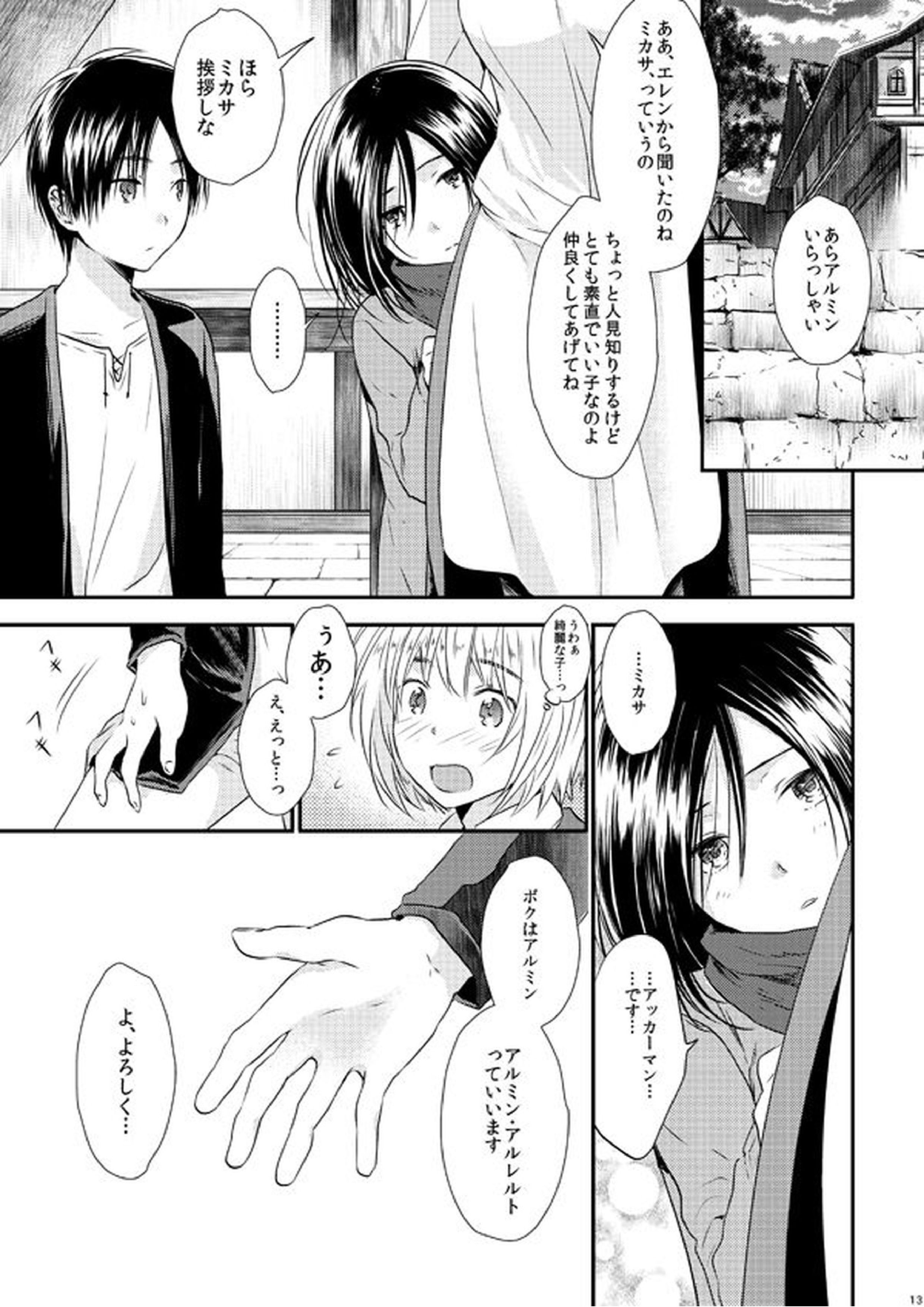 世界線バッドエンド 12ページ