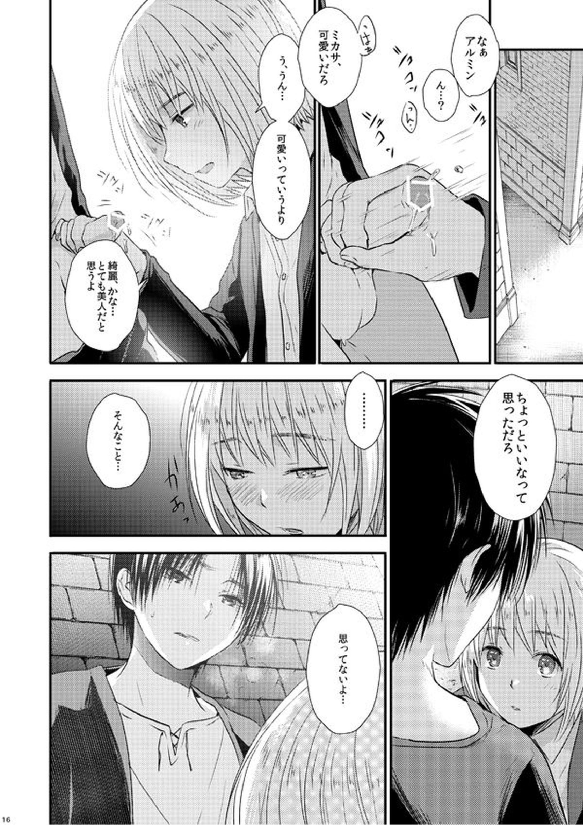 世界線バッドエンド 15ページ