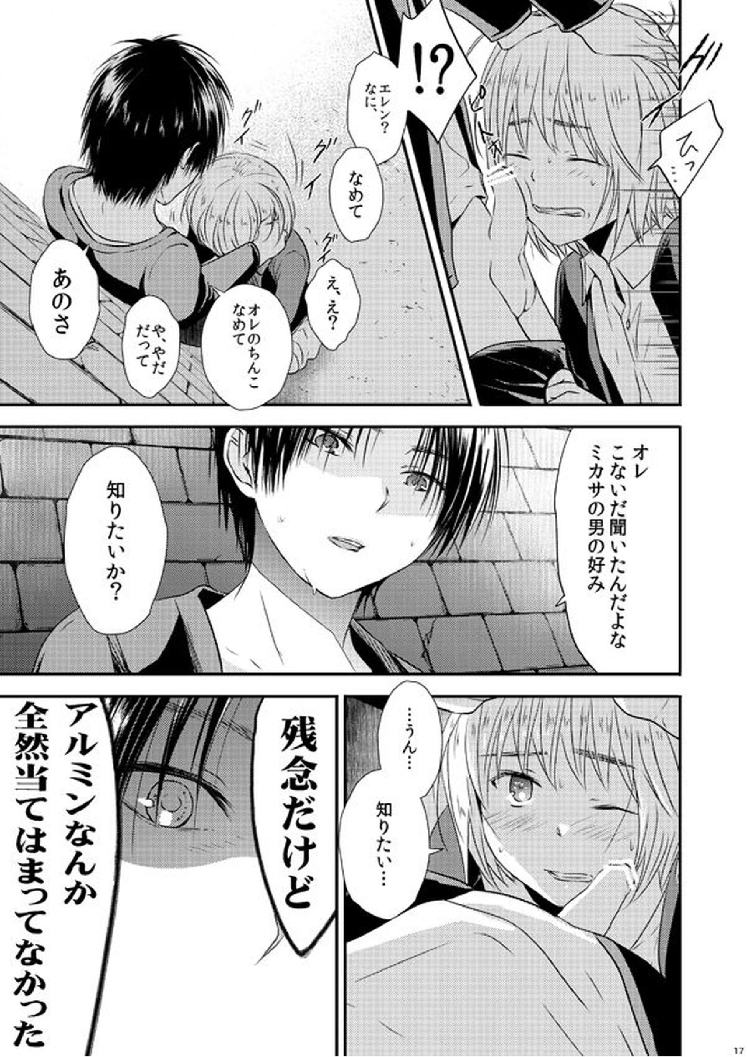 世界線バッドエンド 16ページ