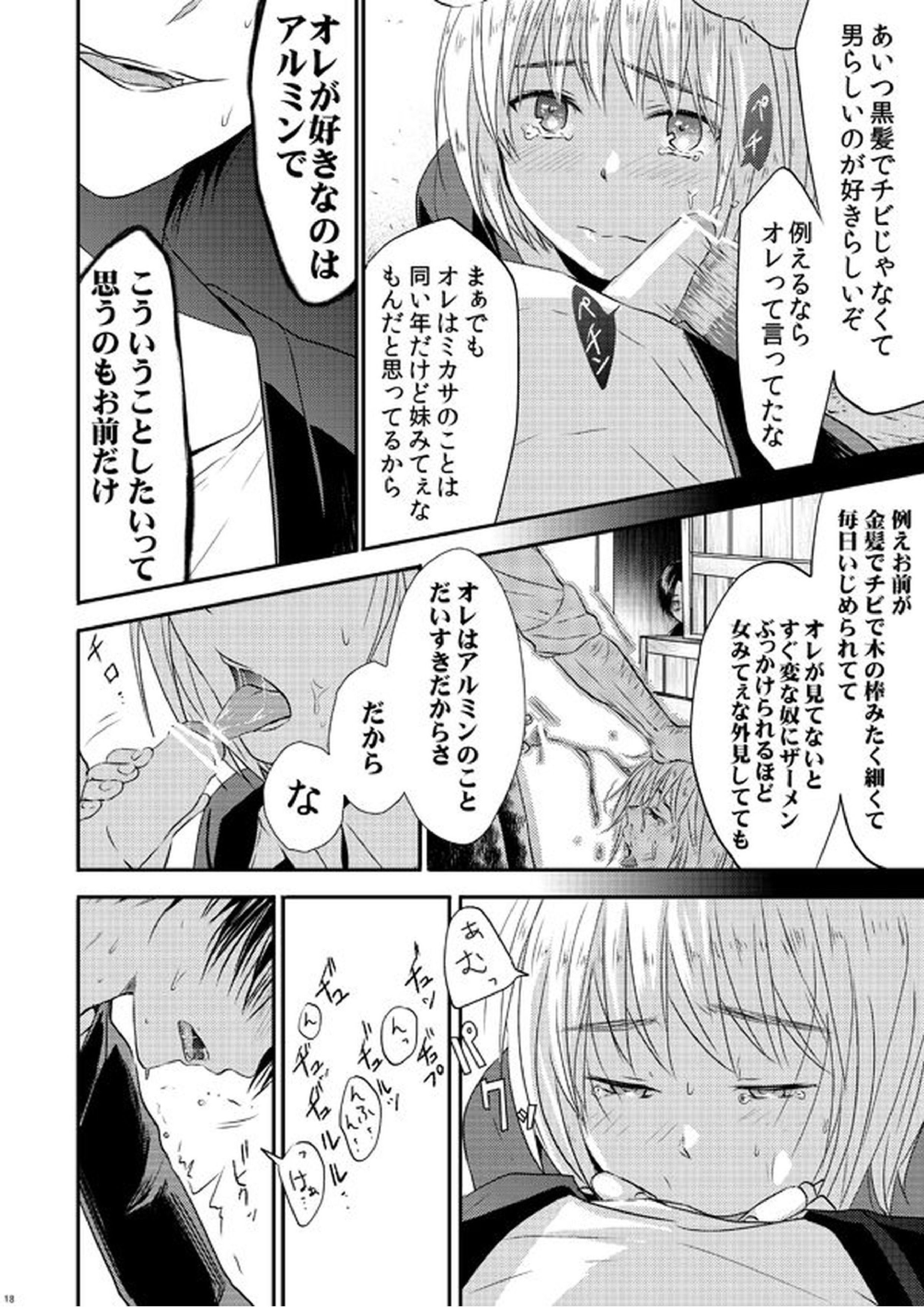 世界線バッドエンド 17ページ