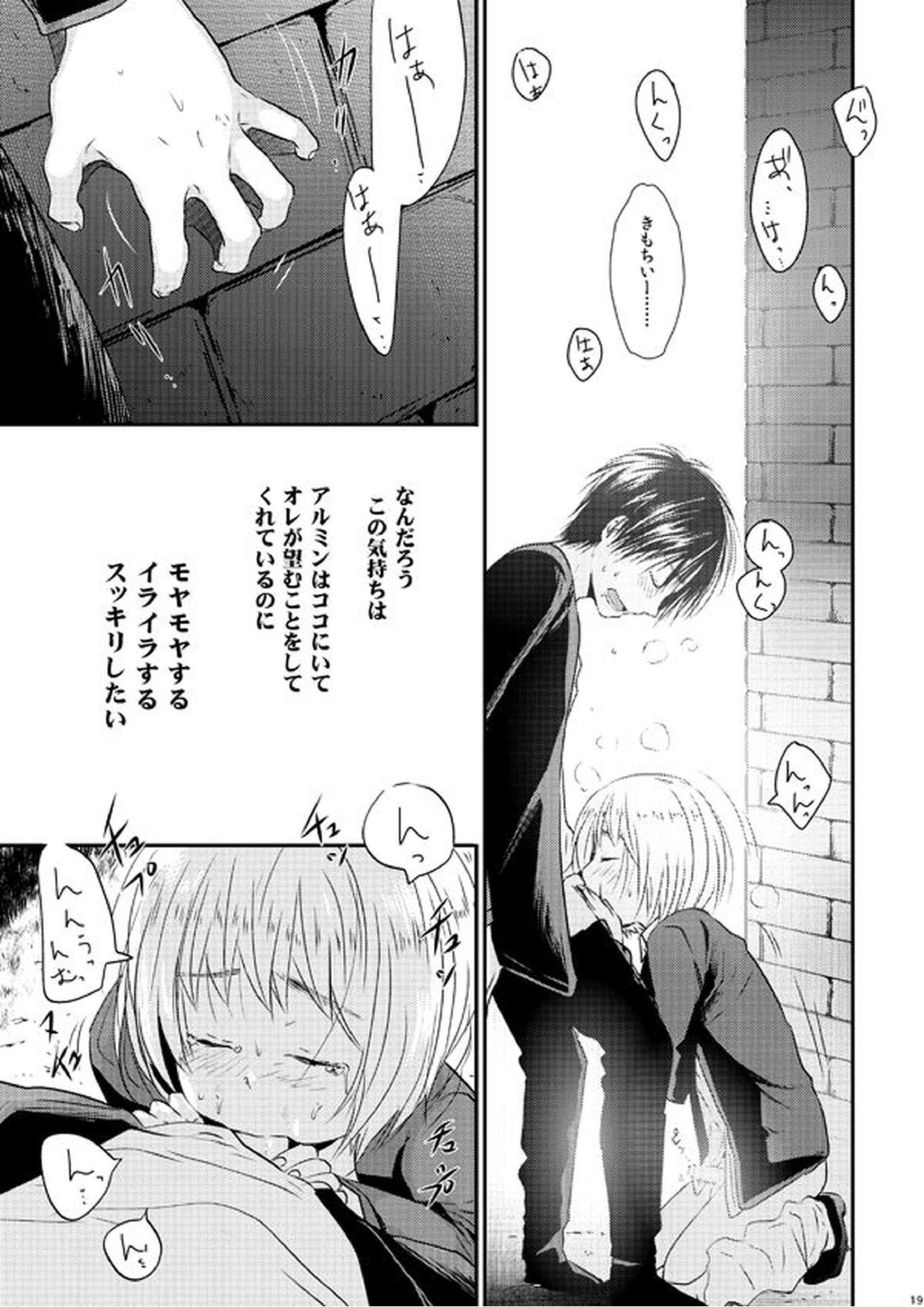 世界線バッドエンド 18ページ