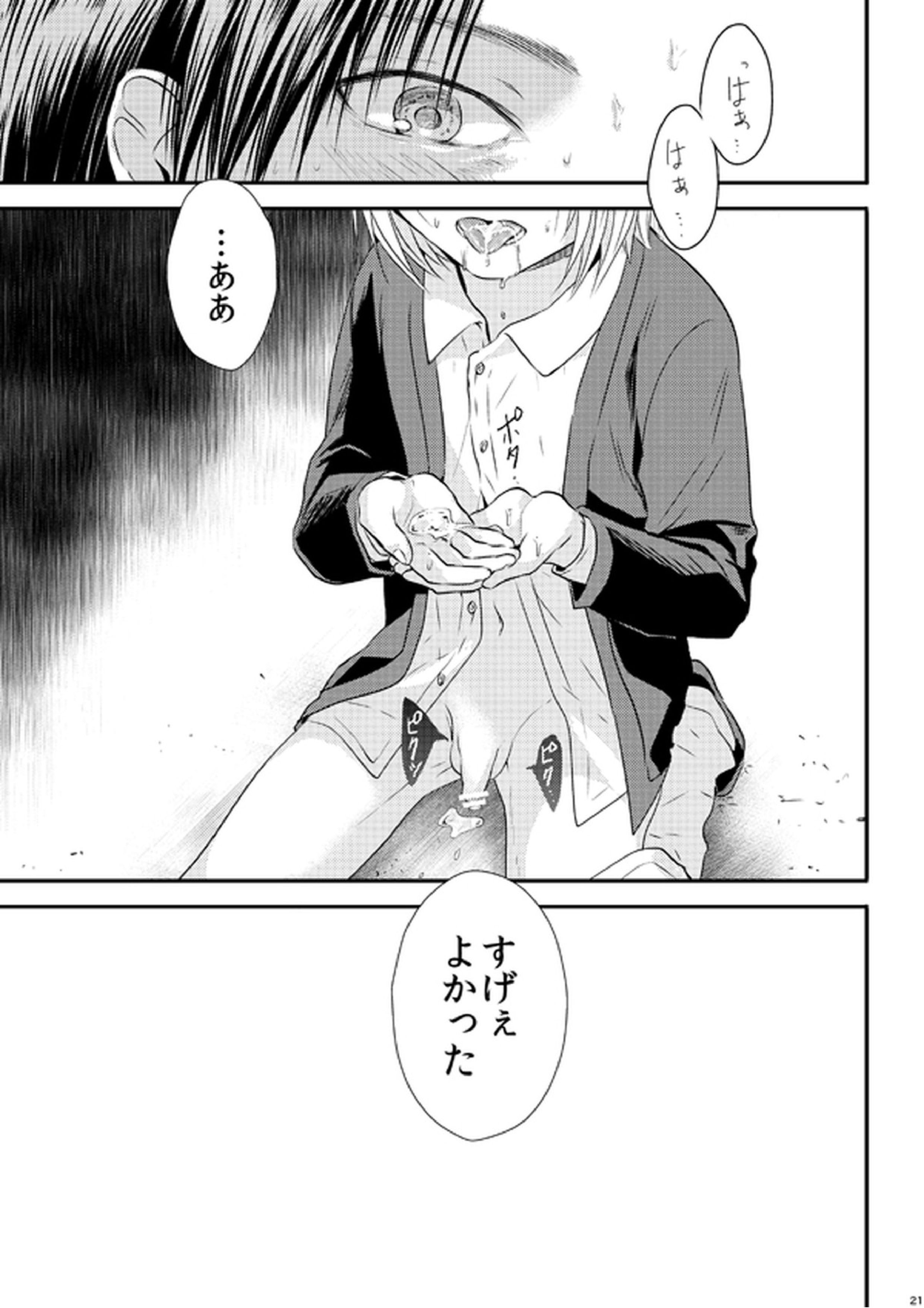 世界線バッドエンド 20ページ