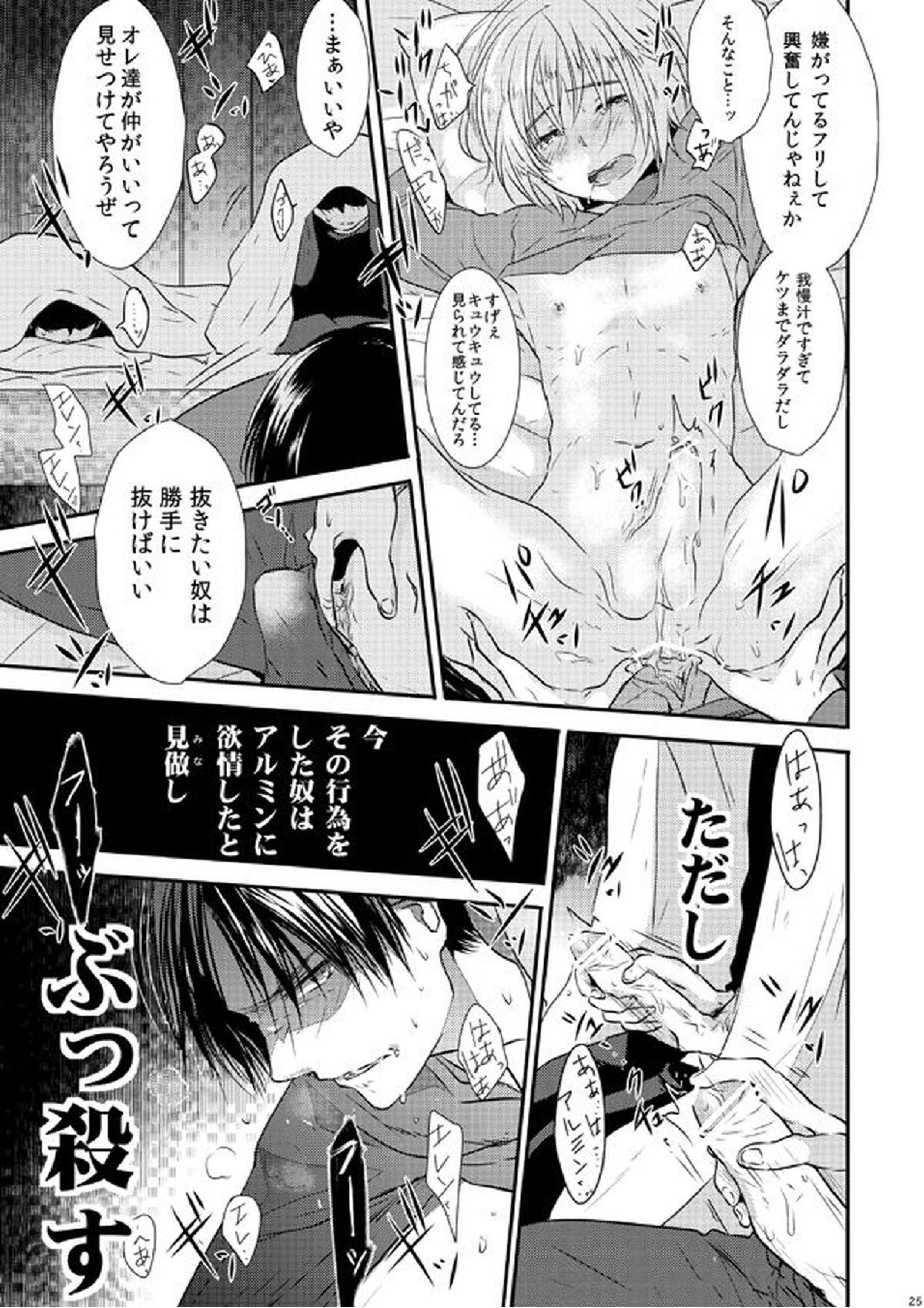 世界線バッドエンド 24ページ