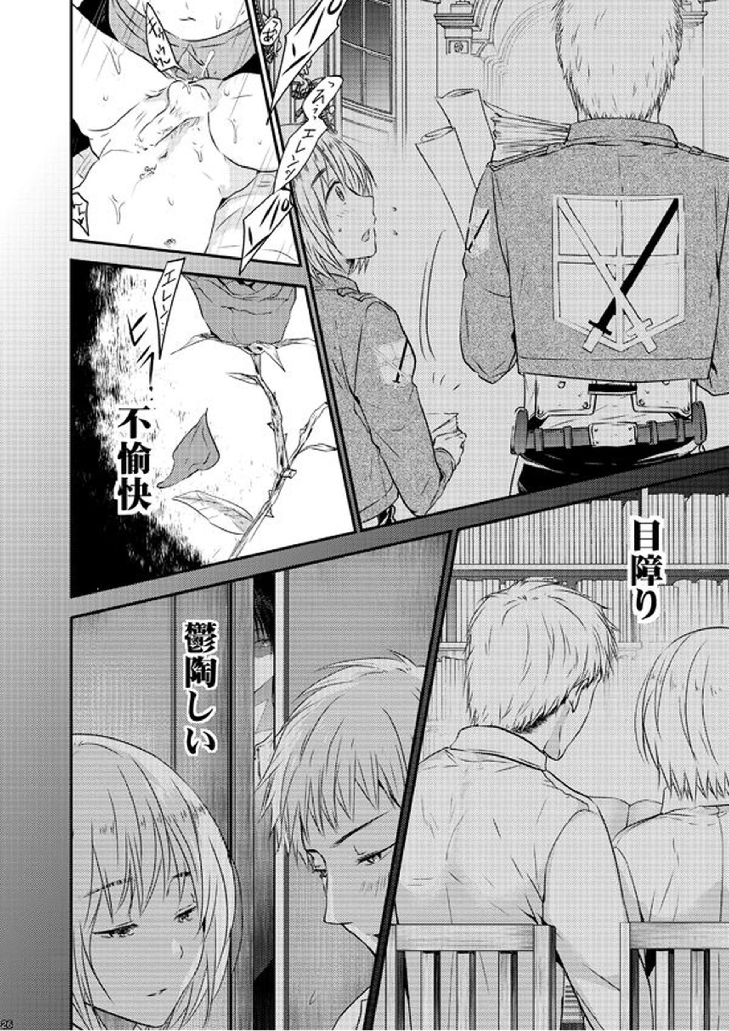 世界線バッドエンド 25ページ