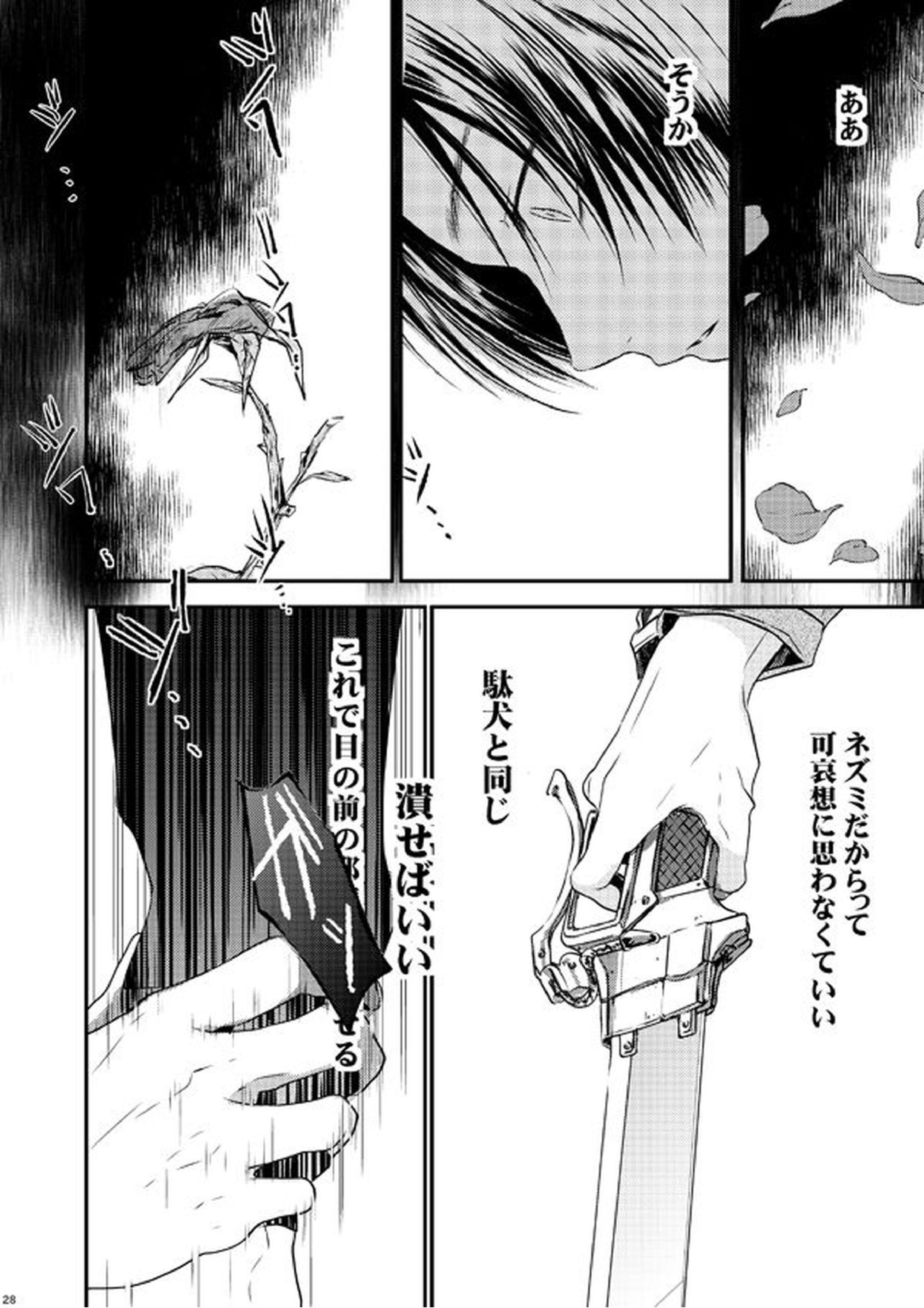 世界線バッドエンド 27ページ