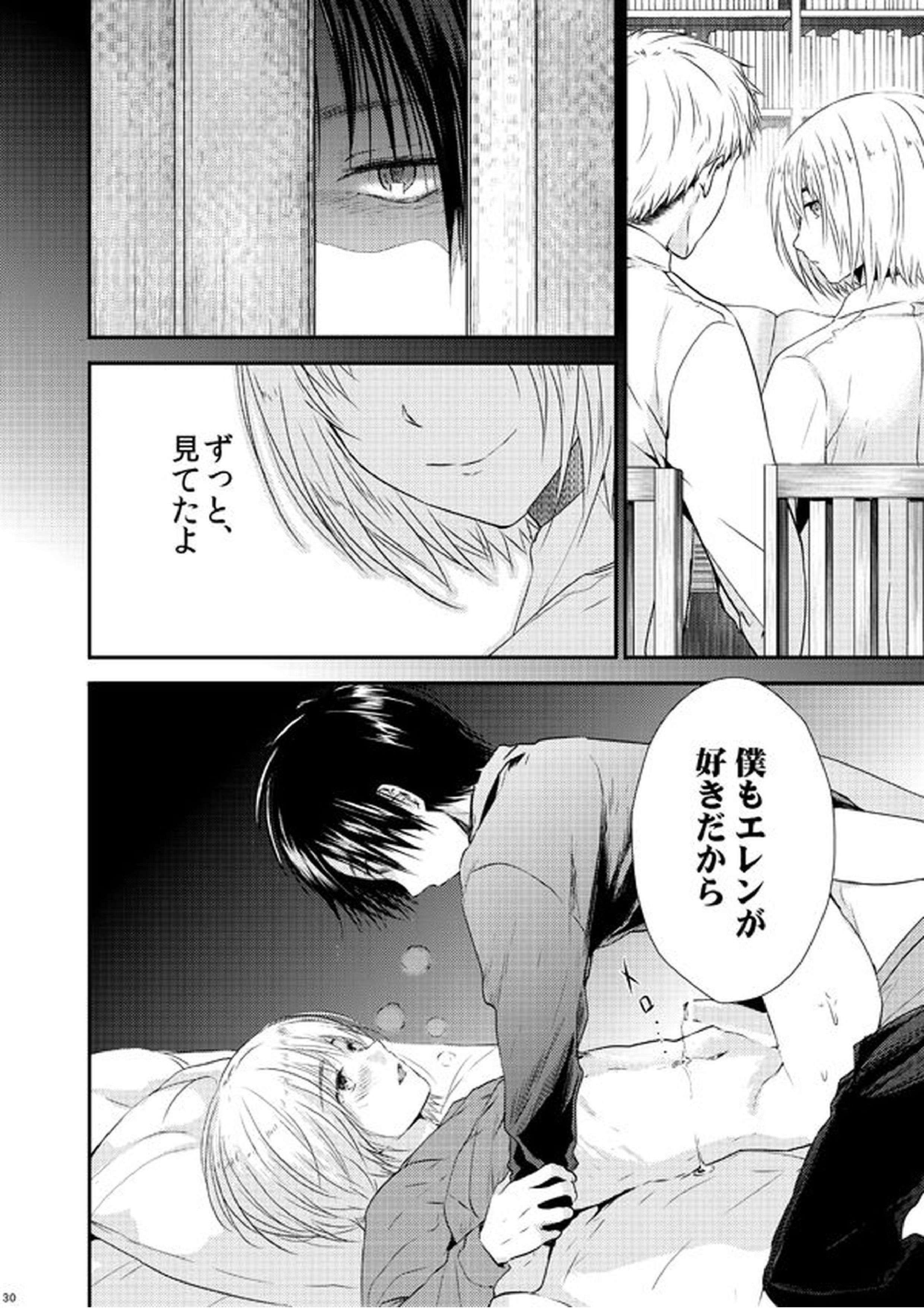 世界線バッドエンド 29ページ