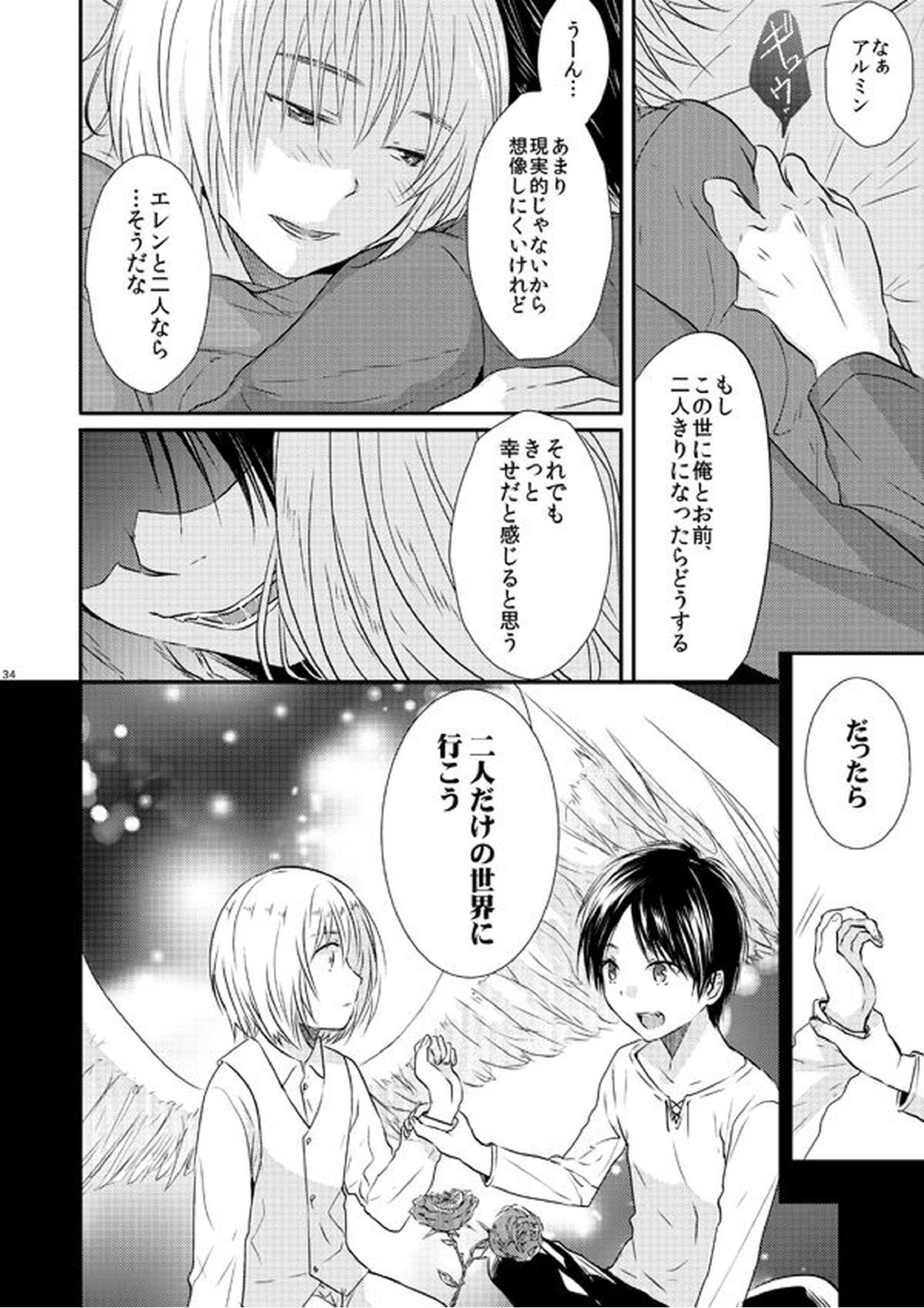 世界線バッドエンド 33ページ