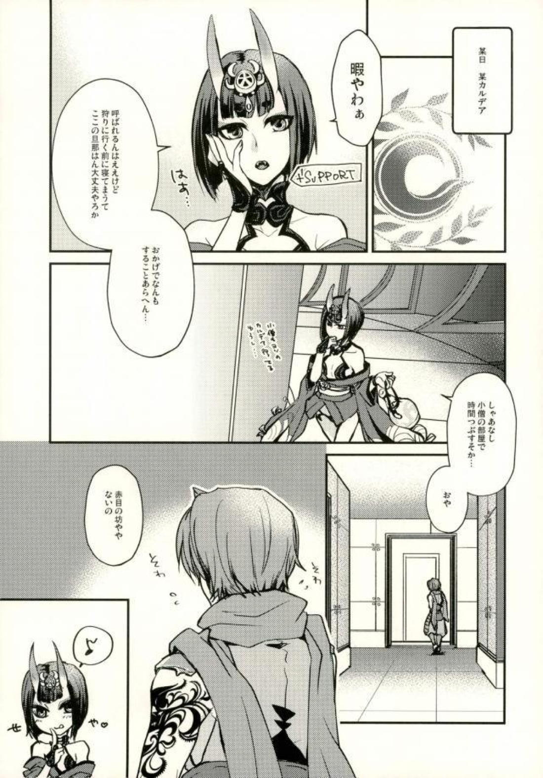 金時が酒呑チャンのお酒でベロンベロンになった小太郎君を介抱する本。 2ページ
