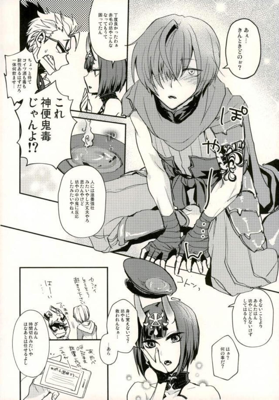 金時が酒呑チャンのお酒でベロンベロンになった小太郎君を介抱する本。 7ページ
