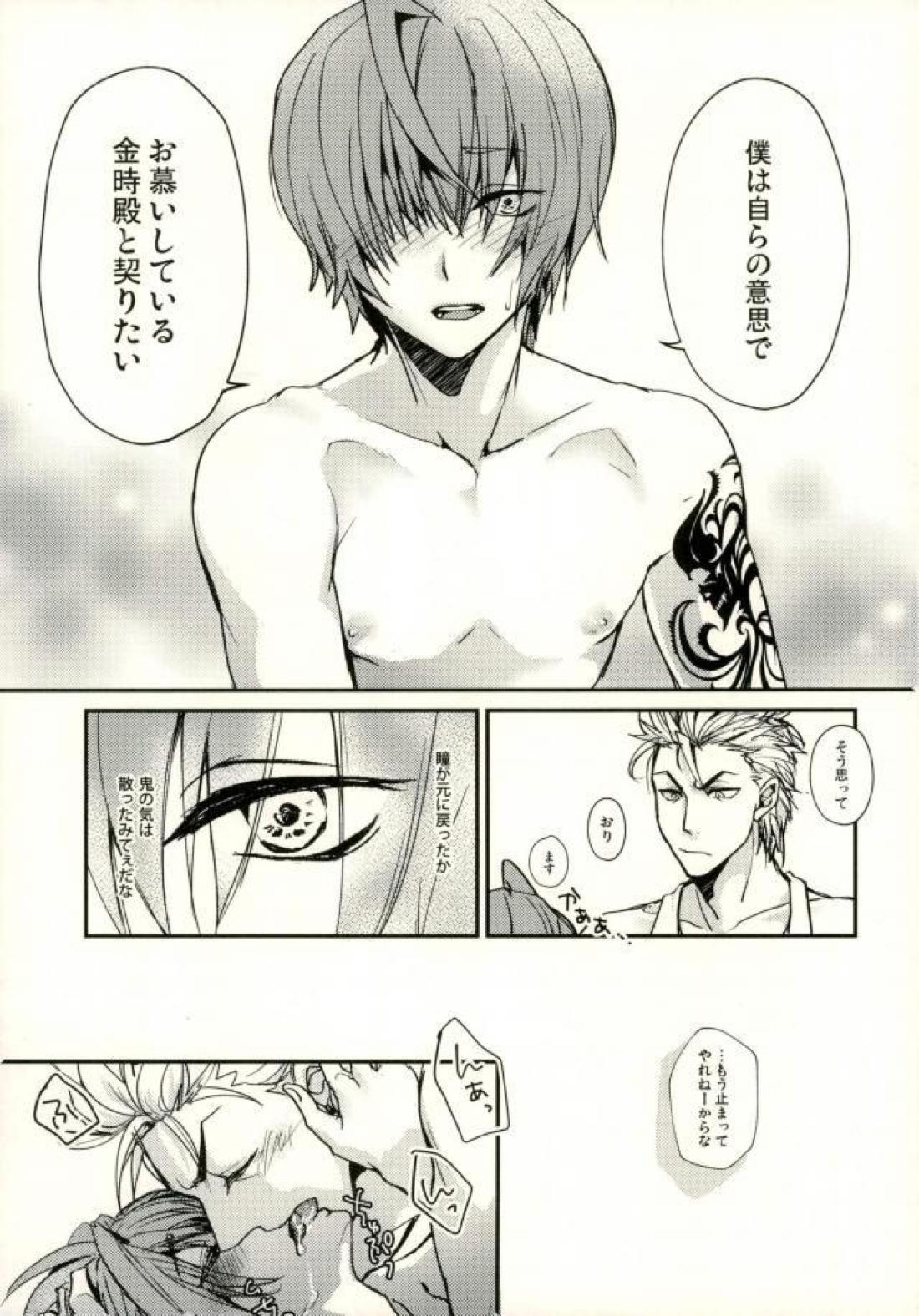 金時が酒呑チャンのお酒でベロンベロンになった小太郎君を介抱する本。 16ページ